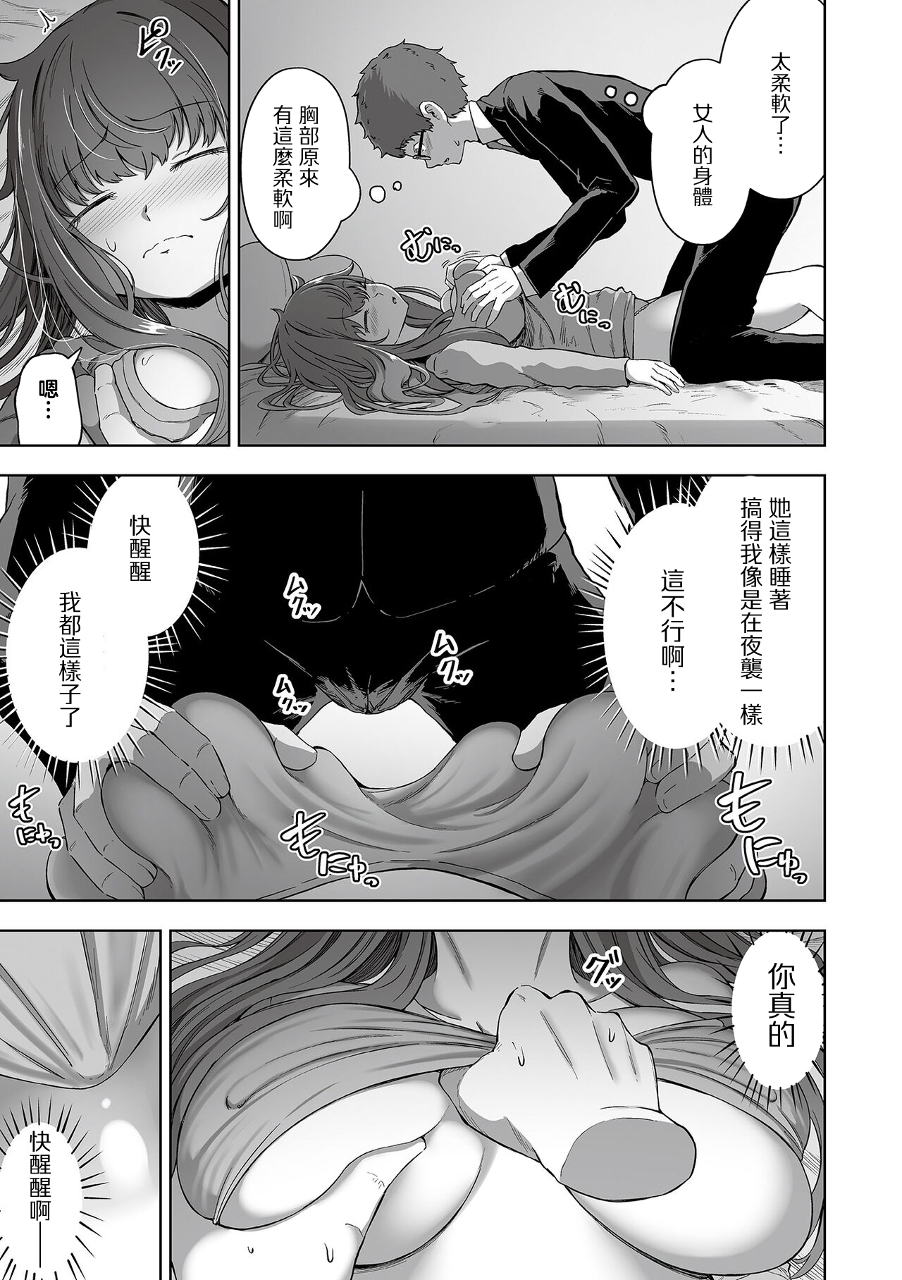 堕落の眠り姫 page 5 full