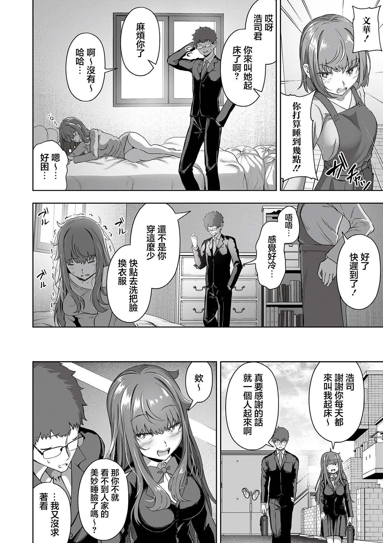 堕落の眠り姫 page 6 full