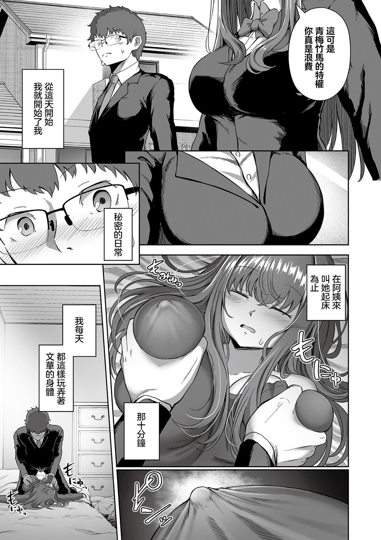 堕落の眠り姫 page 7 full