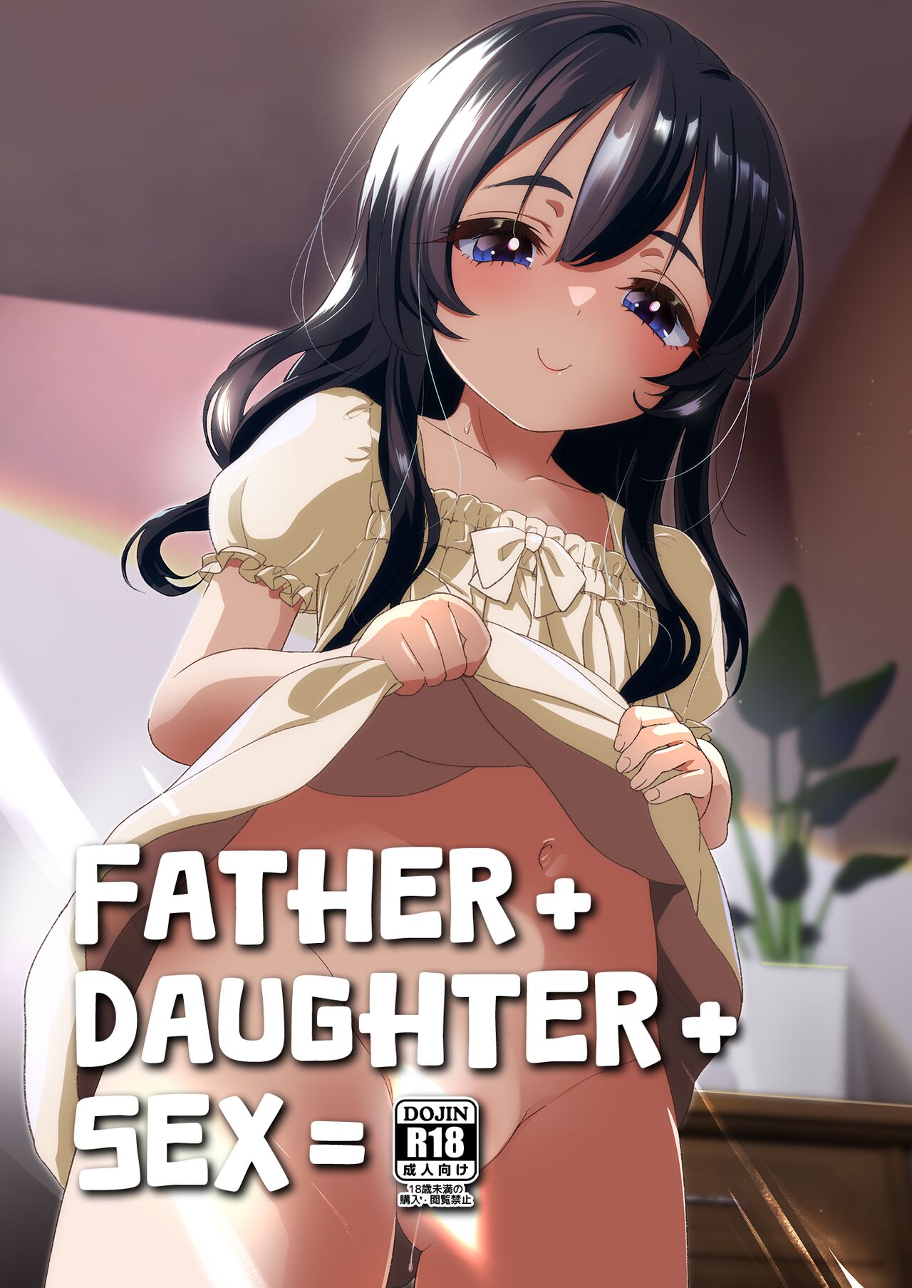 Chichi + Musume + Sex = | Father + Daughter + Sex = page 1 full