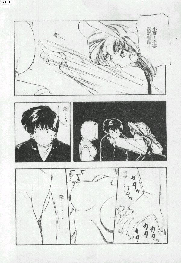 Illusion Dance page 9 full