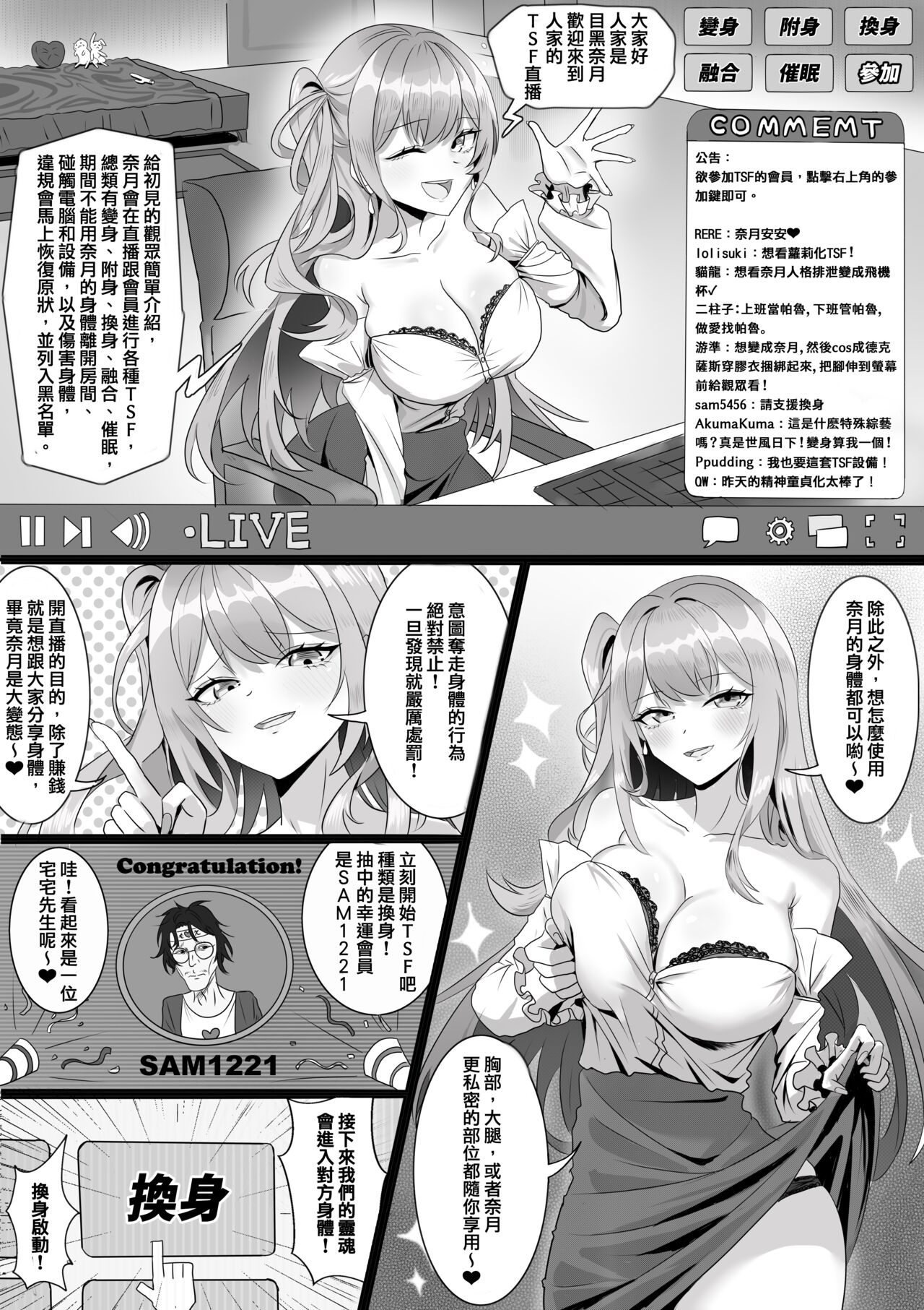 TSF直播【變身／附身／交換／催眠】【黑白漫畫10P】 page 1 full
