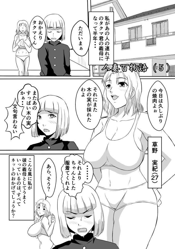 Henna Hanashi... Haha-tachi Nomita Manatsu no Yoru page 7 full