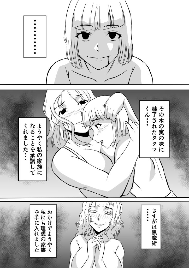 Henna Hanashi... Haha-tachi Nomita Manatsu no Yoru page 9 full