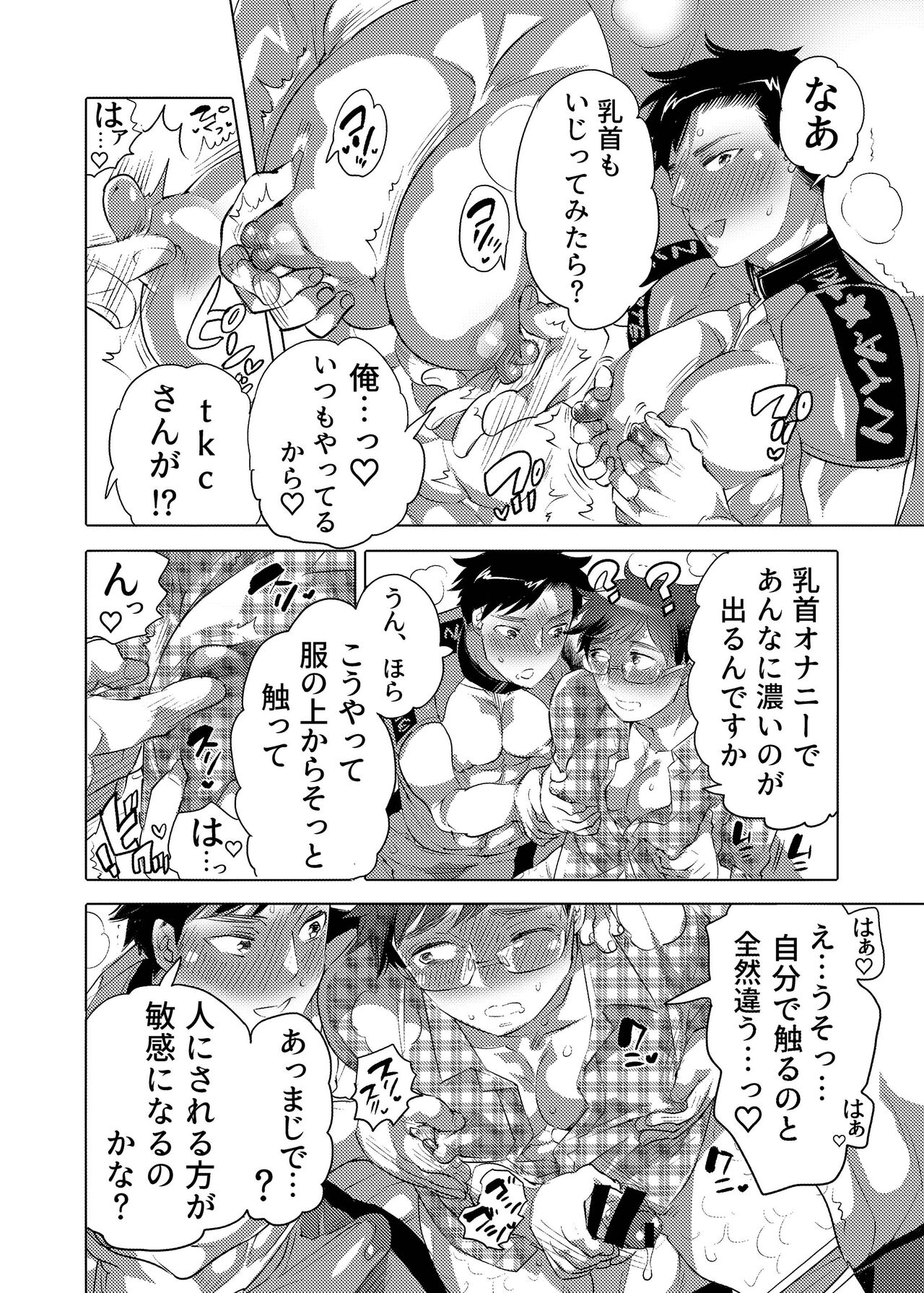 Kamijirushi to W Bukkake Off Shitara... page 10 full