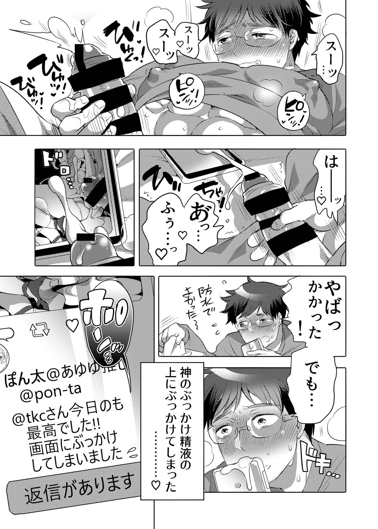 Kamijirushi to W Bukkake Off Shitara... page 5 full