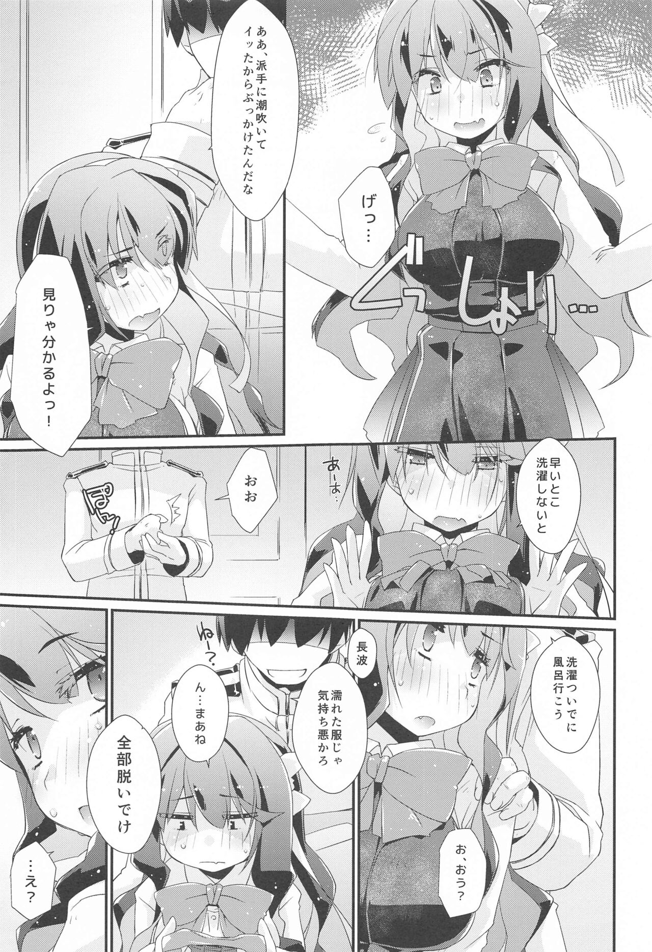 Naganami-sama no Attakai. - Naganami Book 4 page 8 full