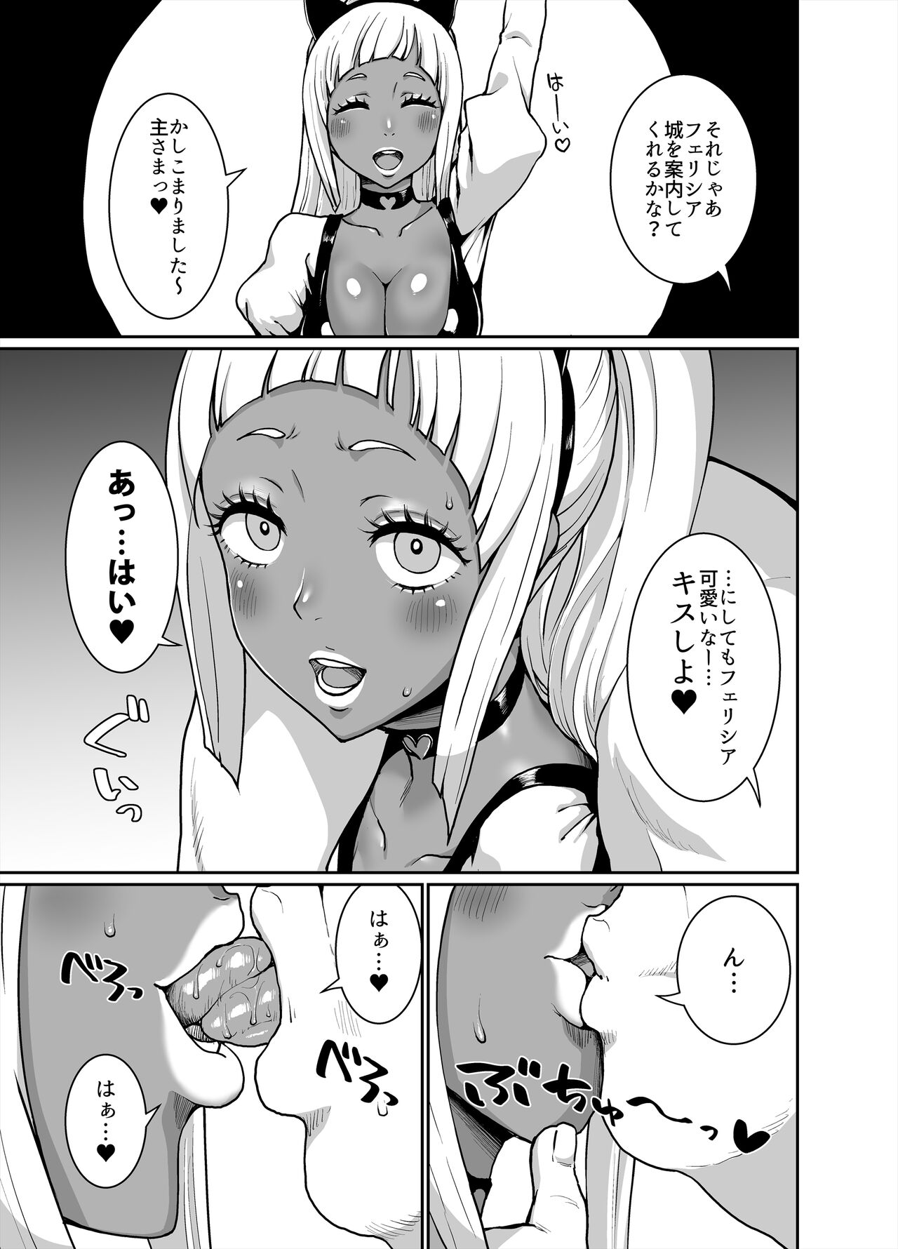 Kuro Gyaru Oukoku ~ Byakuya-Hen ~ page 9 full