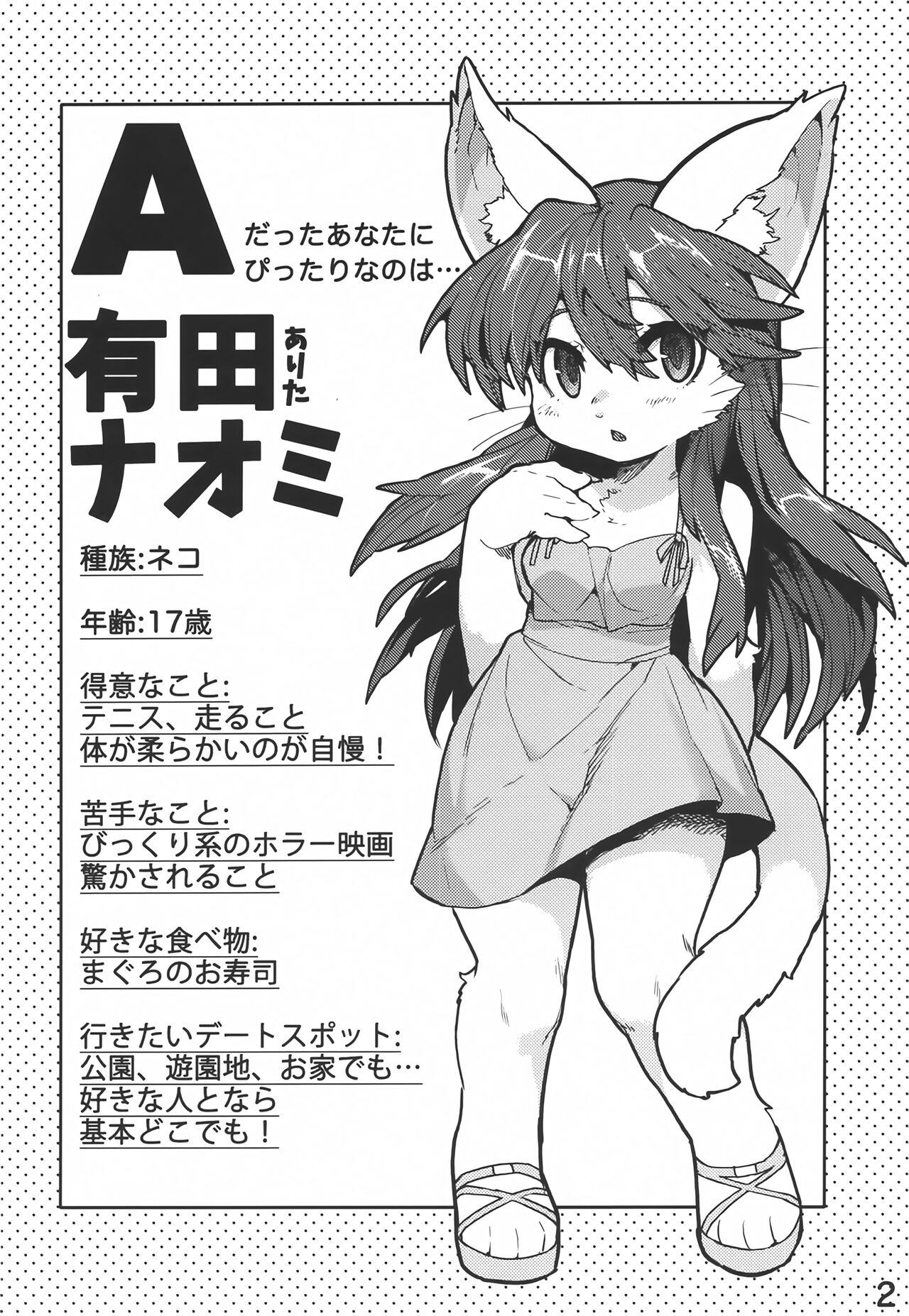 Kemo Gal Partner Shindan Test page 3 full