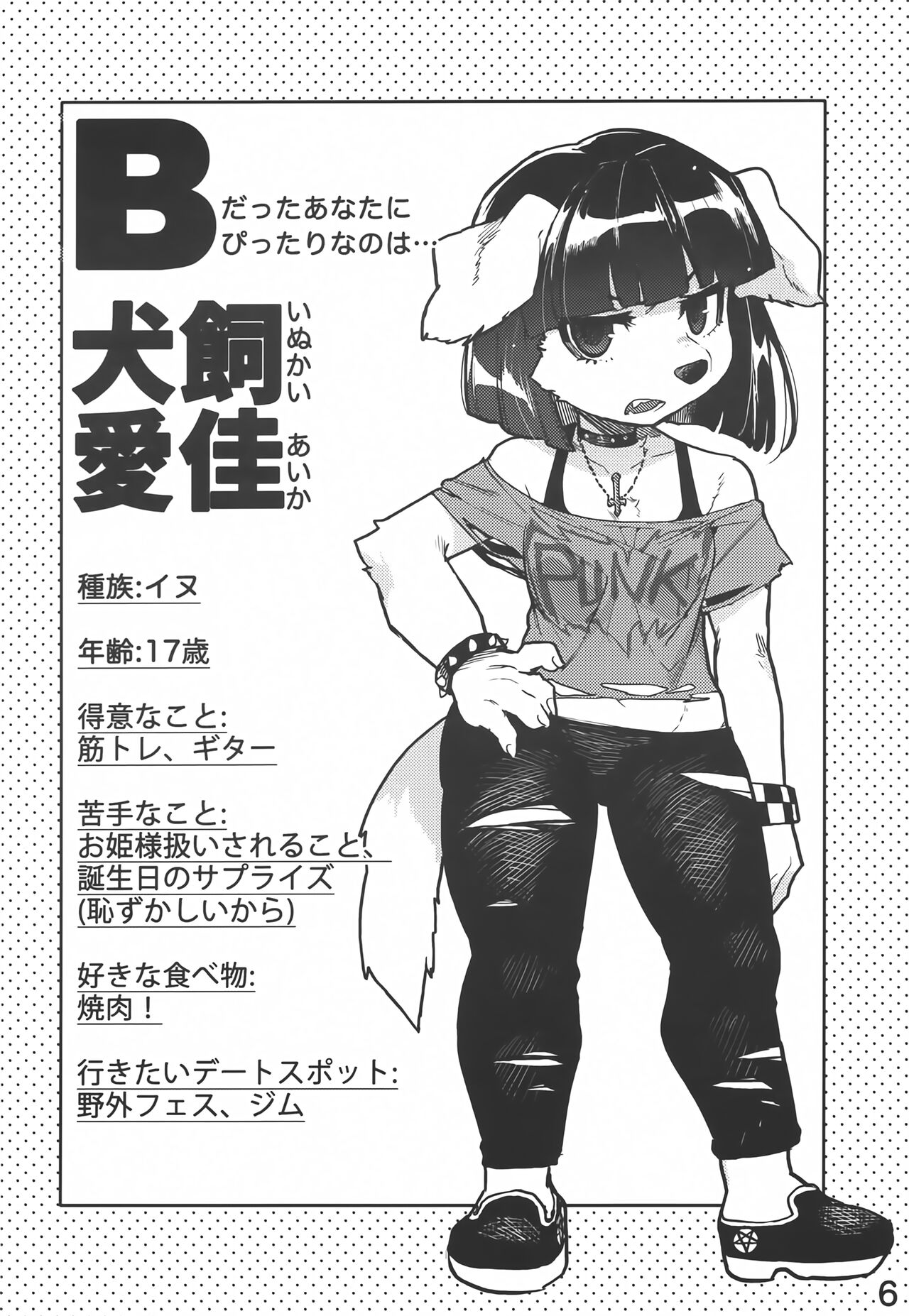 Kemo Gal Partner Shindan Test page 7 full