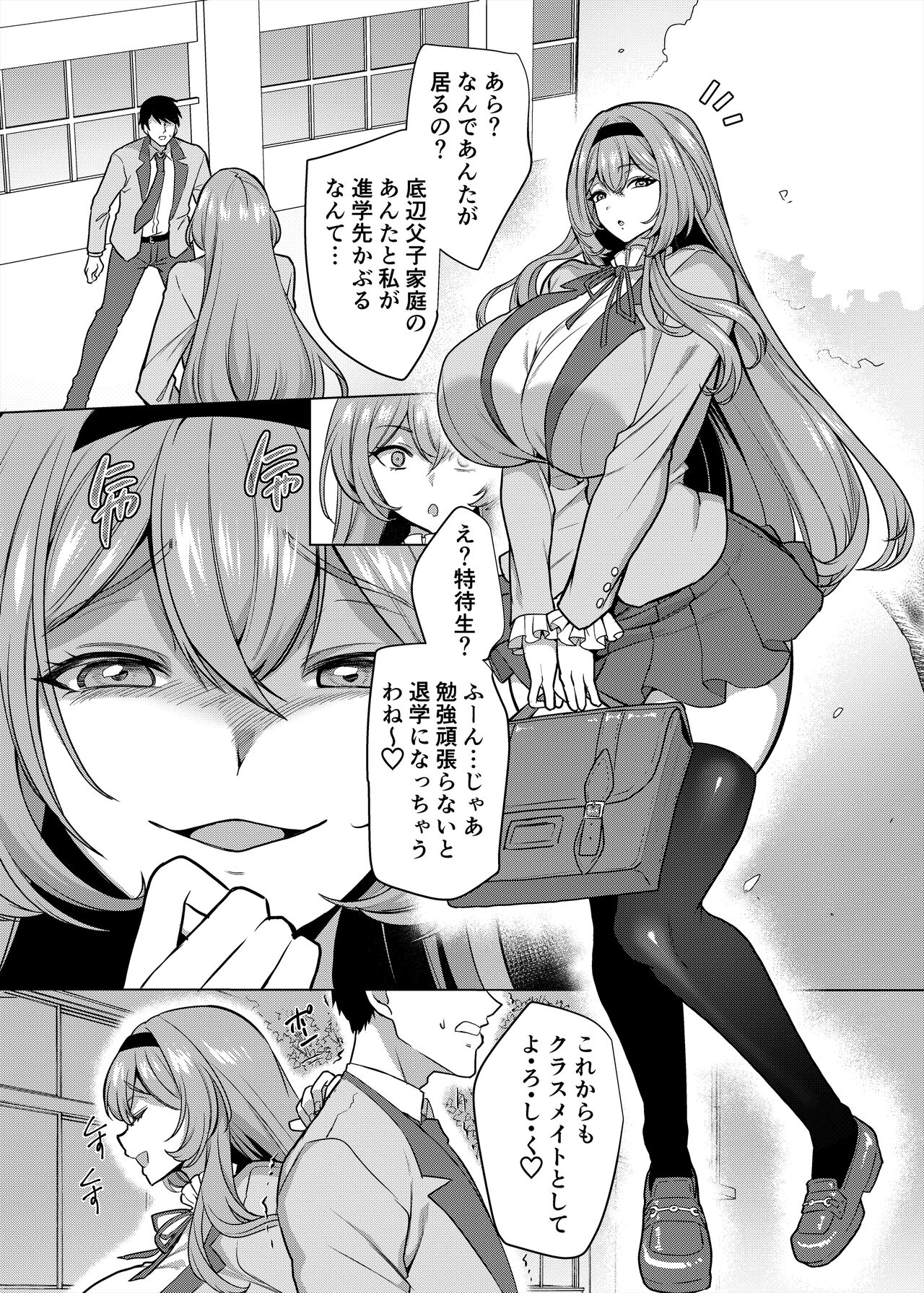 元いじめっ子メイドの星ノ宮さん page 3 full