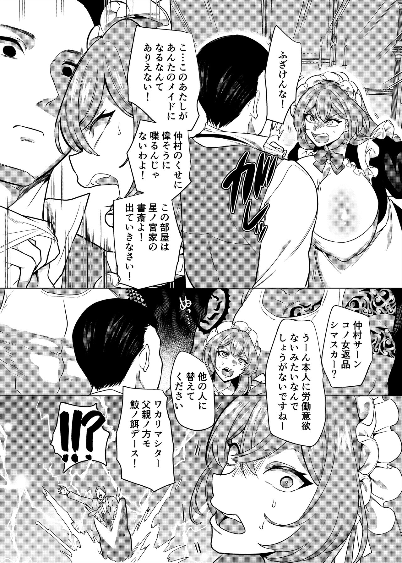 元いじめっ子メイドの星ノ宮さん page 8 full