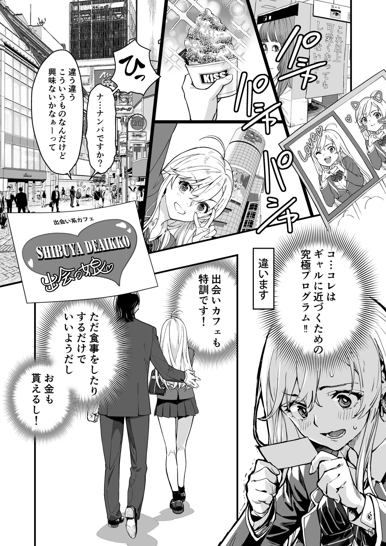 girl AI megane page 10 full