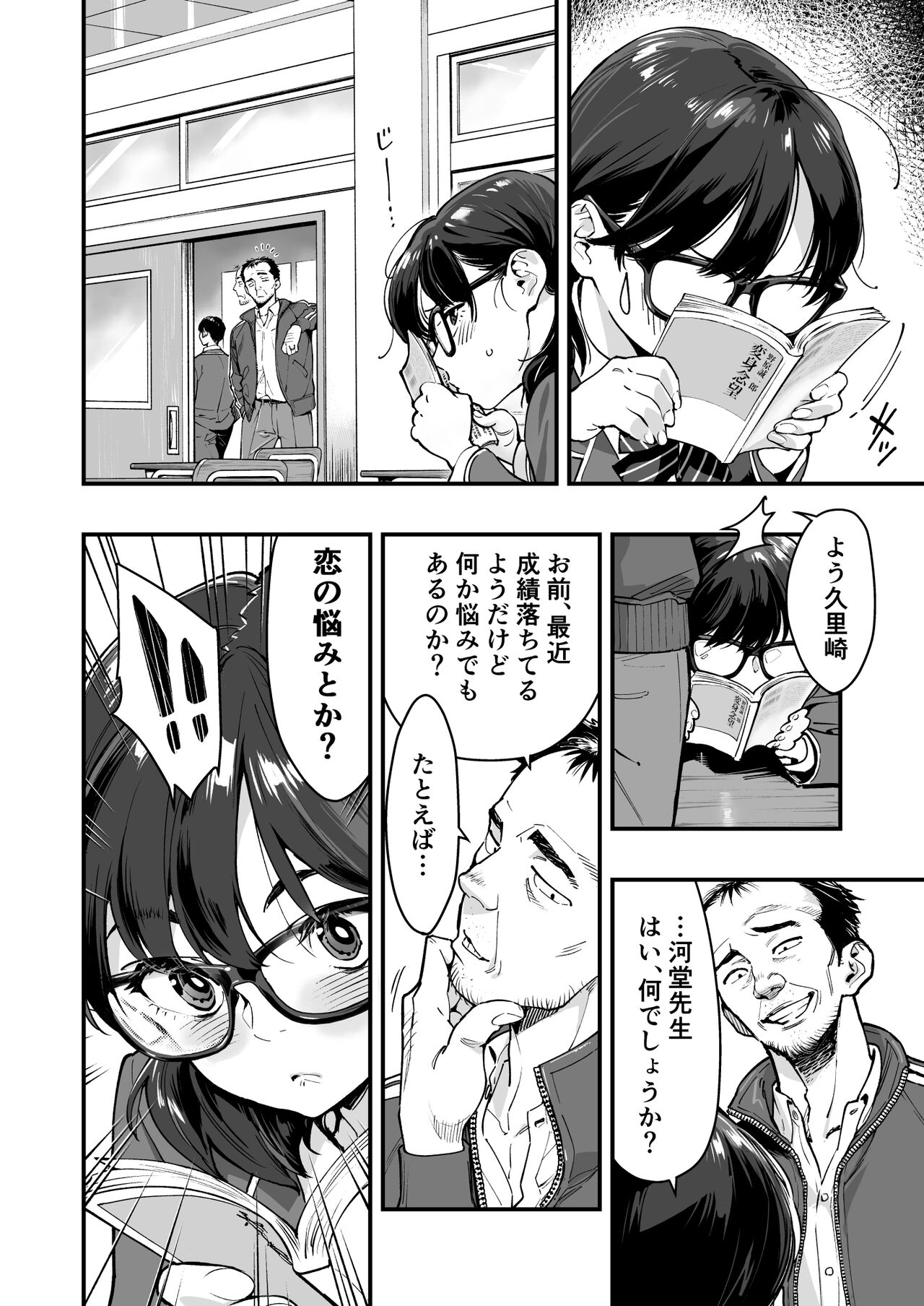 girl AI megane page 7 full