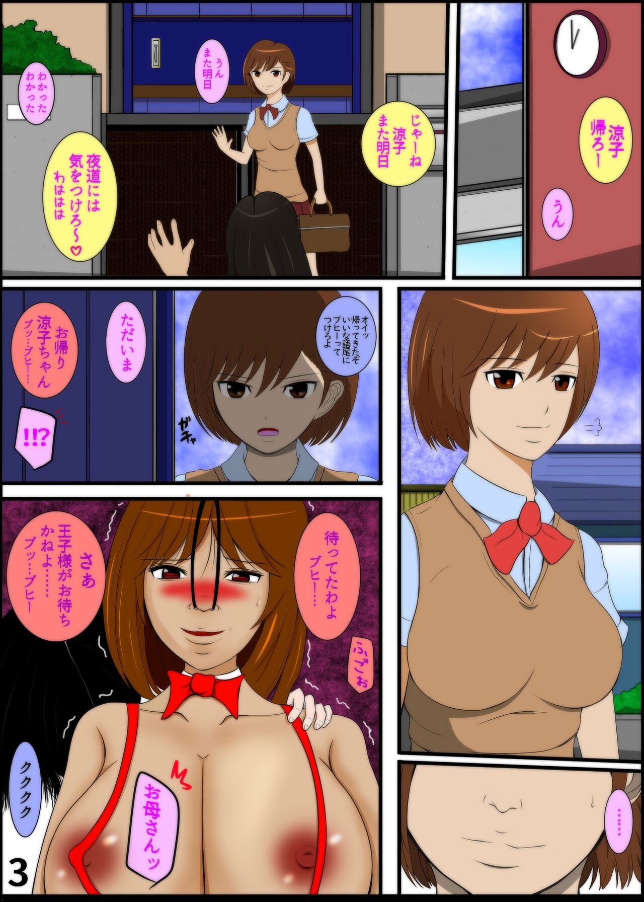 暴君と化した引きこもりの弟に支配される母と姉 page 3 full