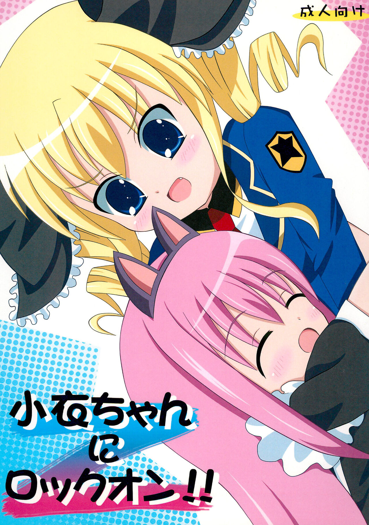 Kokoro-chan ni Lock-on!! page 1 full