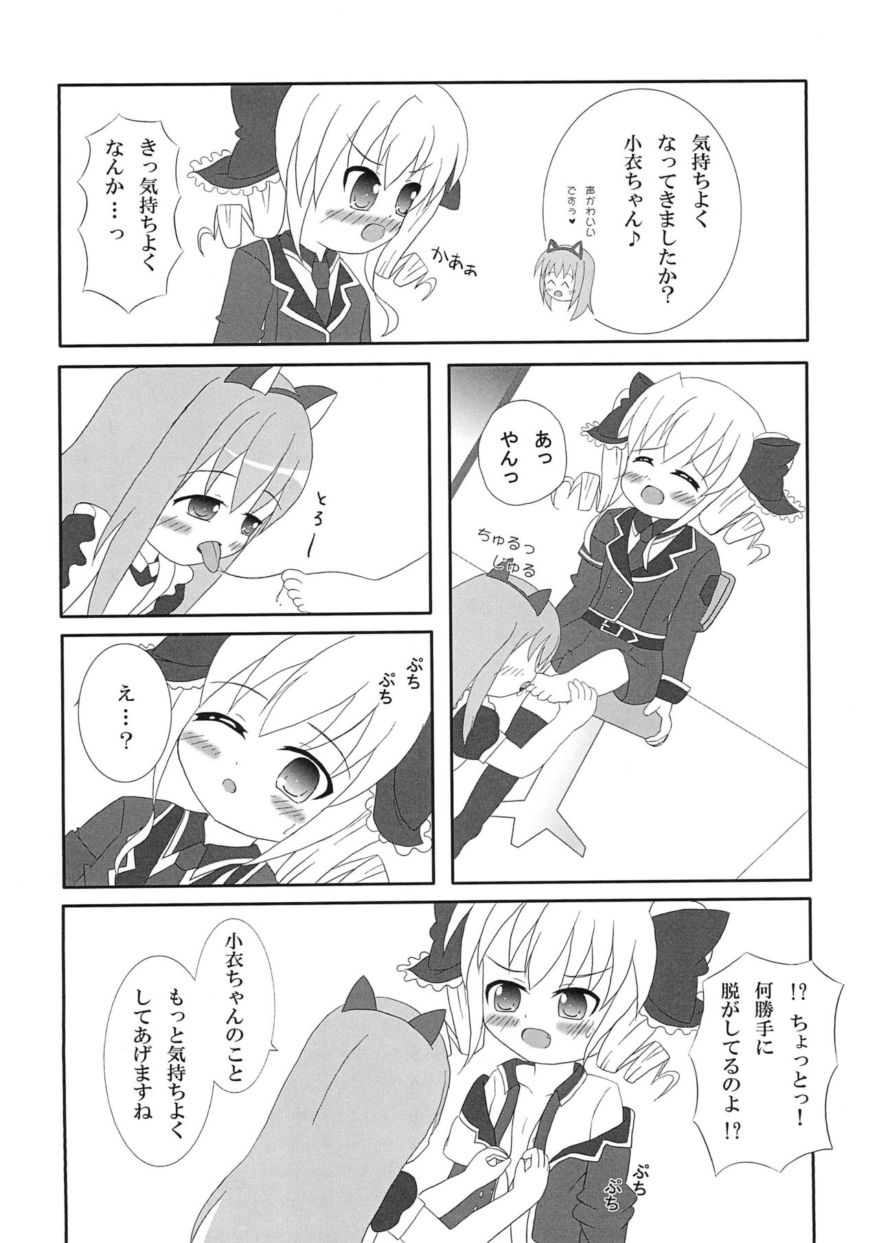 Kokoro-chan ni Lock-on!! page 10 full