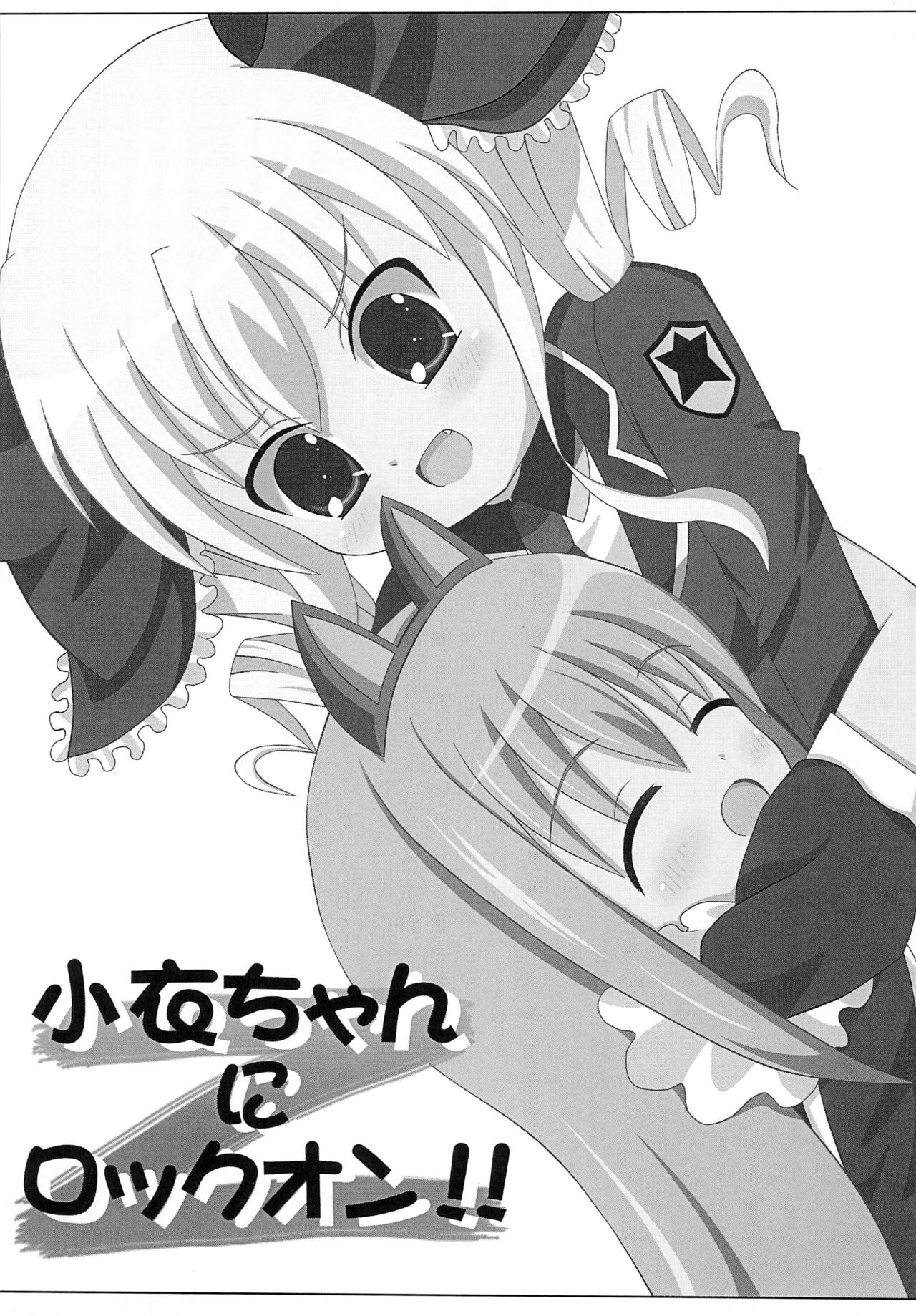 Kokoro-chan ni Lock-on!! page 3 full