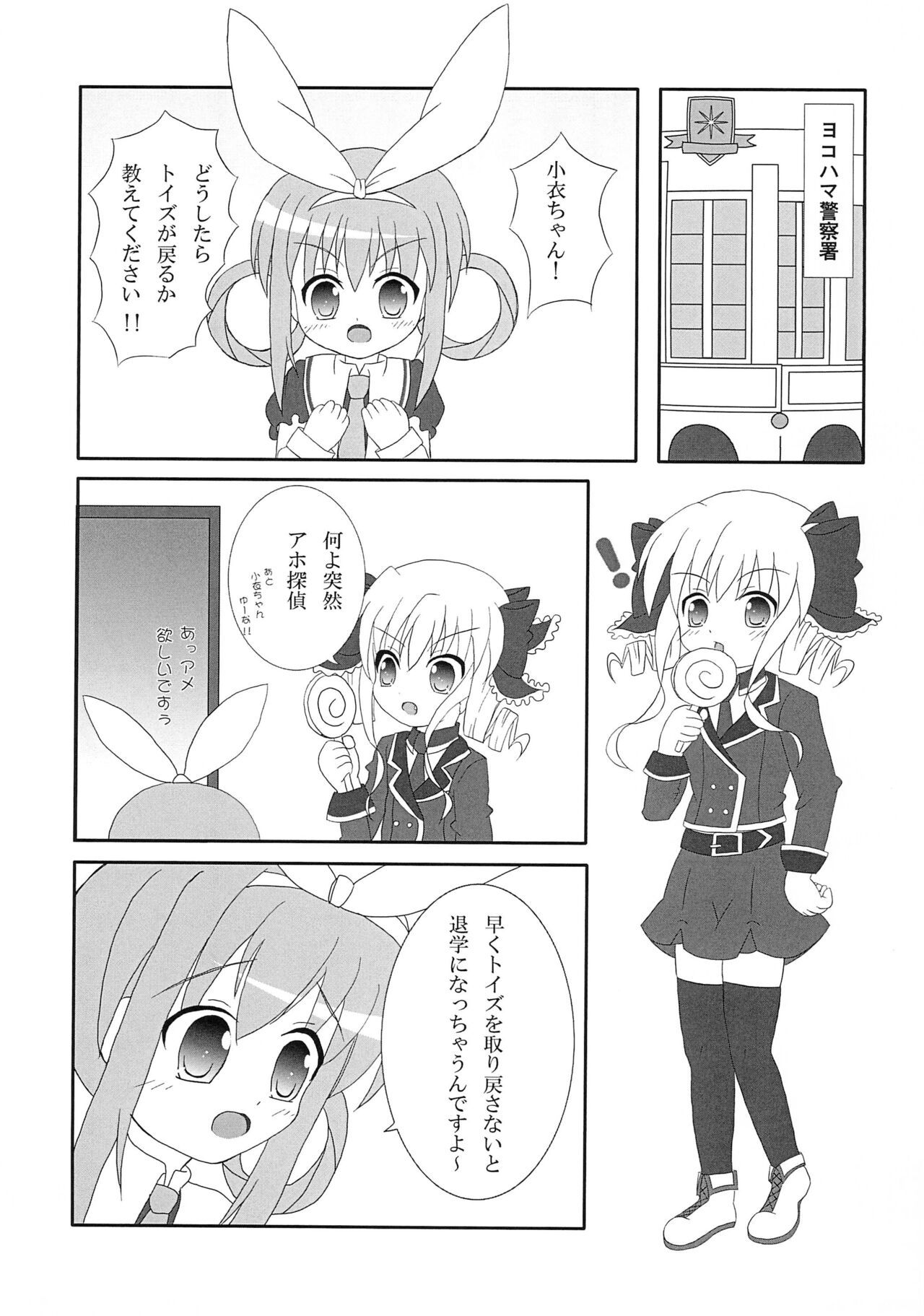 Kokoro-chan ni Lock-on!! page 5 full