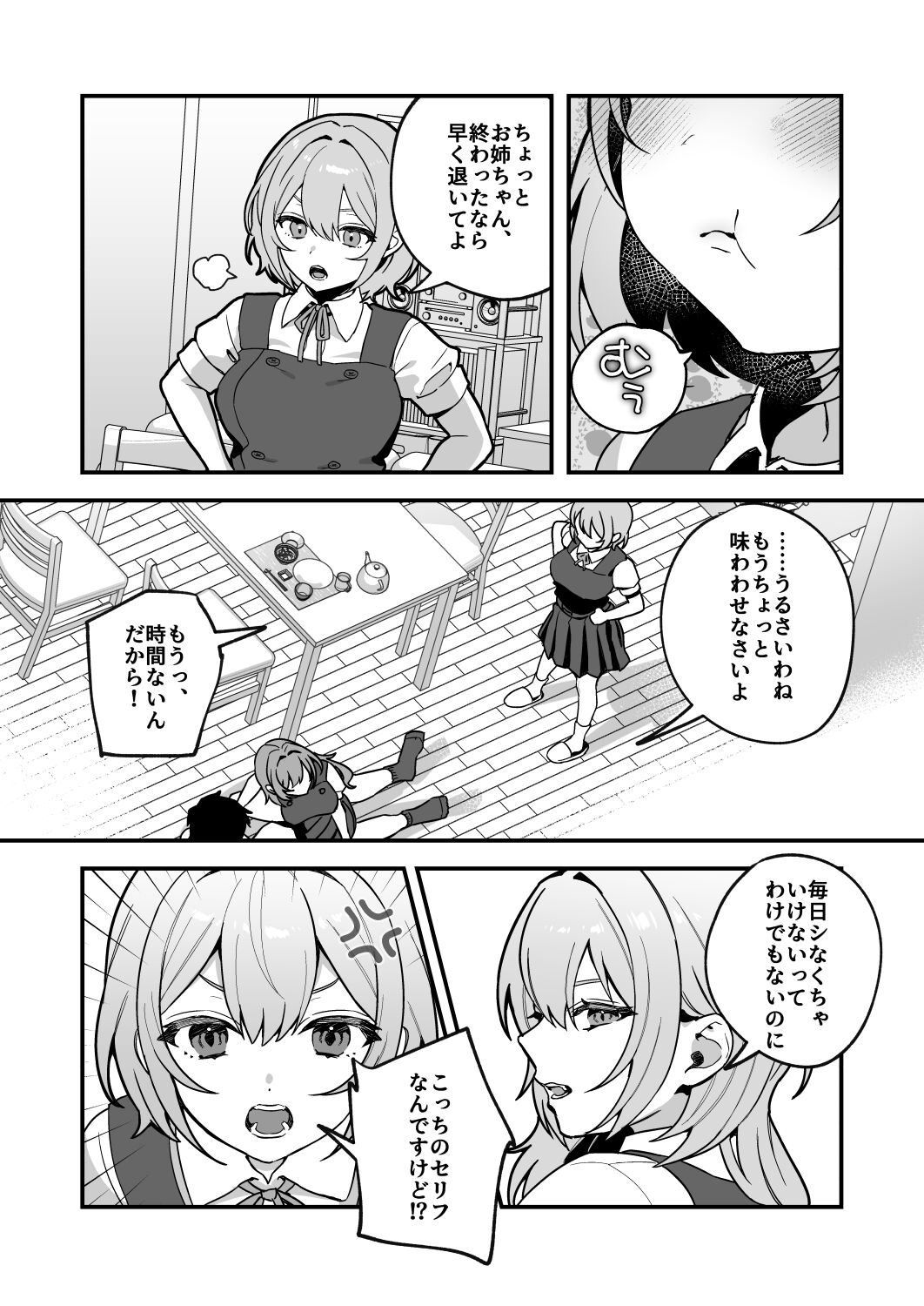 Yazuki Shimai no Hijou Shoku 3 page 4 full