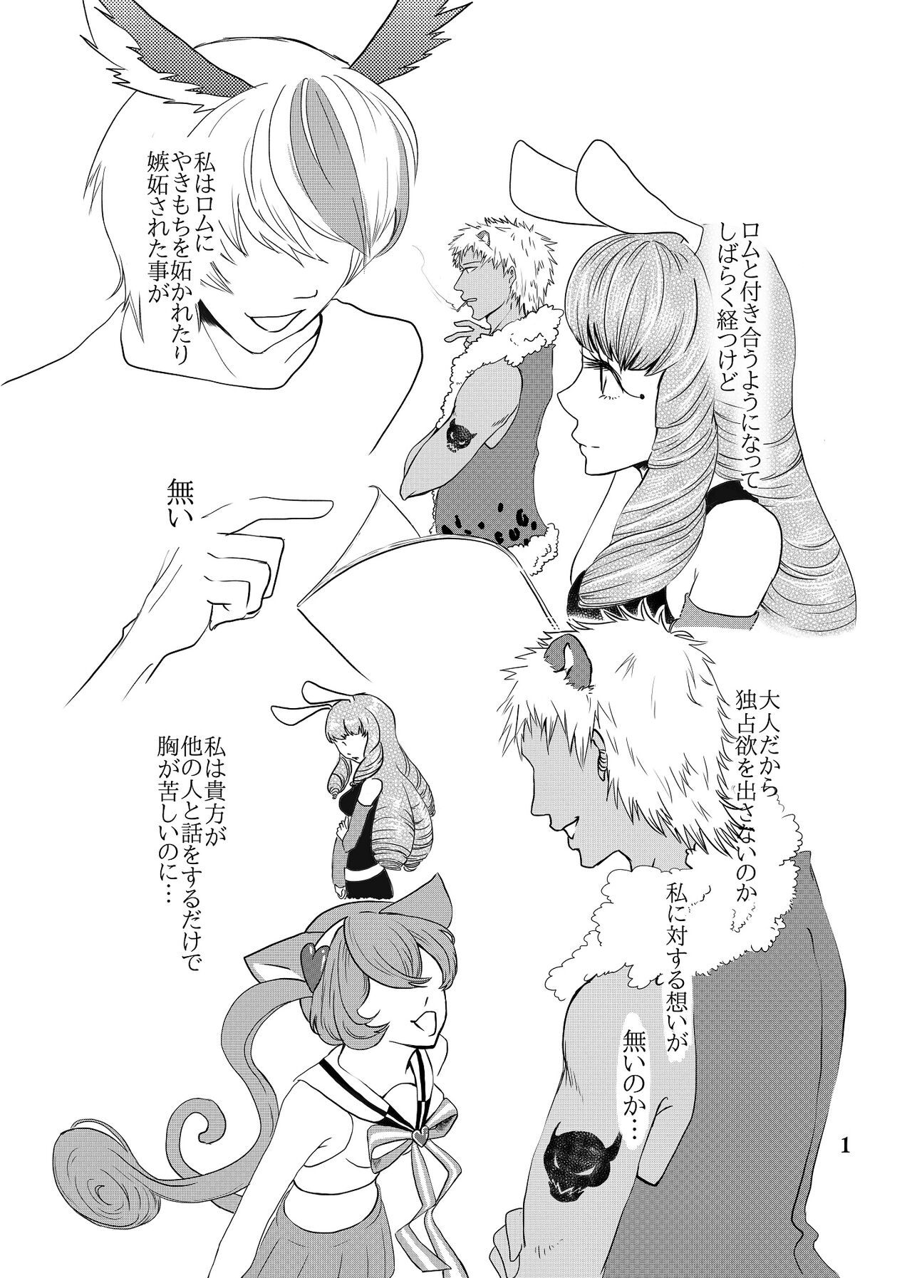 ROCKIN' SHOWER #06 Romuchuchu Hon Shinkan Sanpuru page 2 full