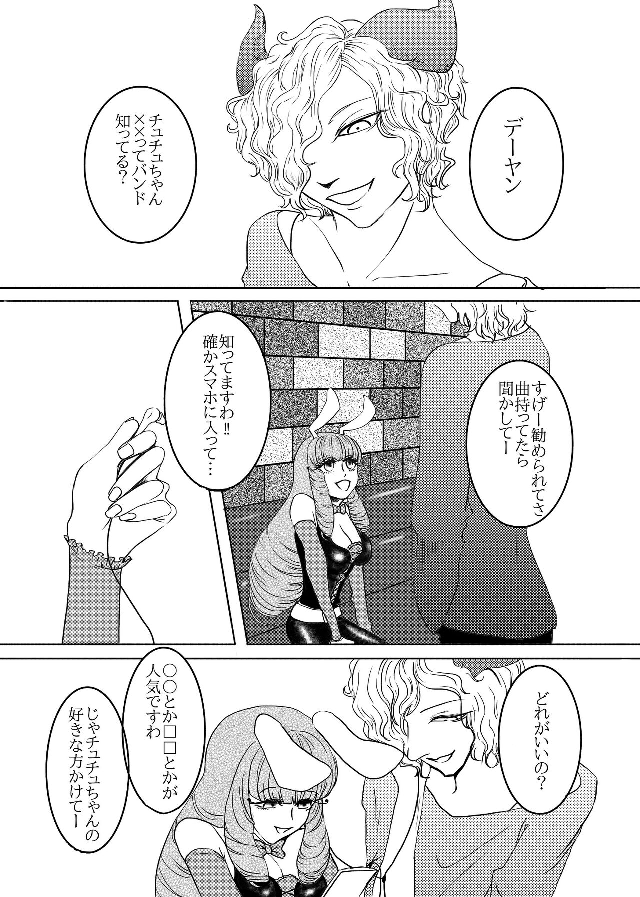 ROCKIN' SHOWER #06 Romuchuchu Hon Shinkan Sanpuru page 4 full