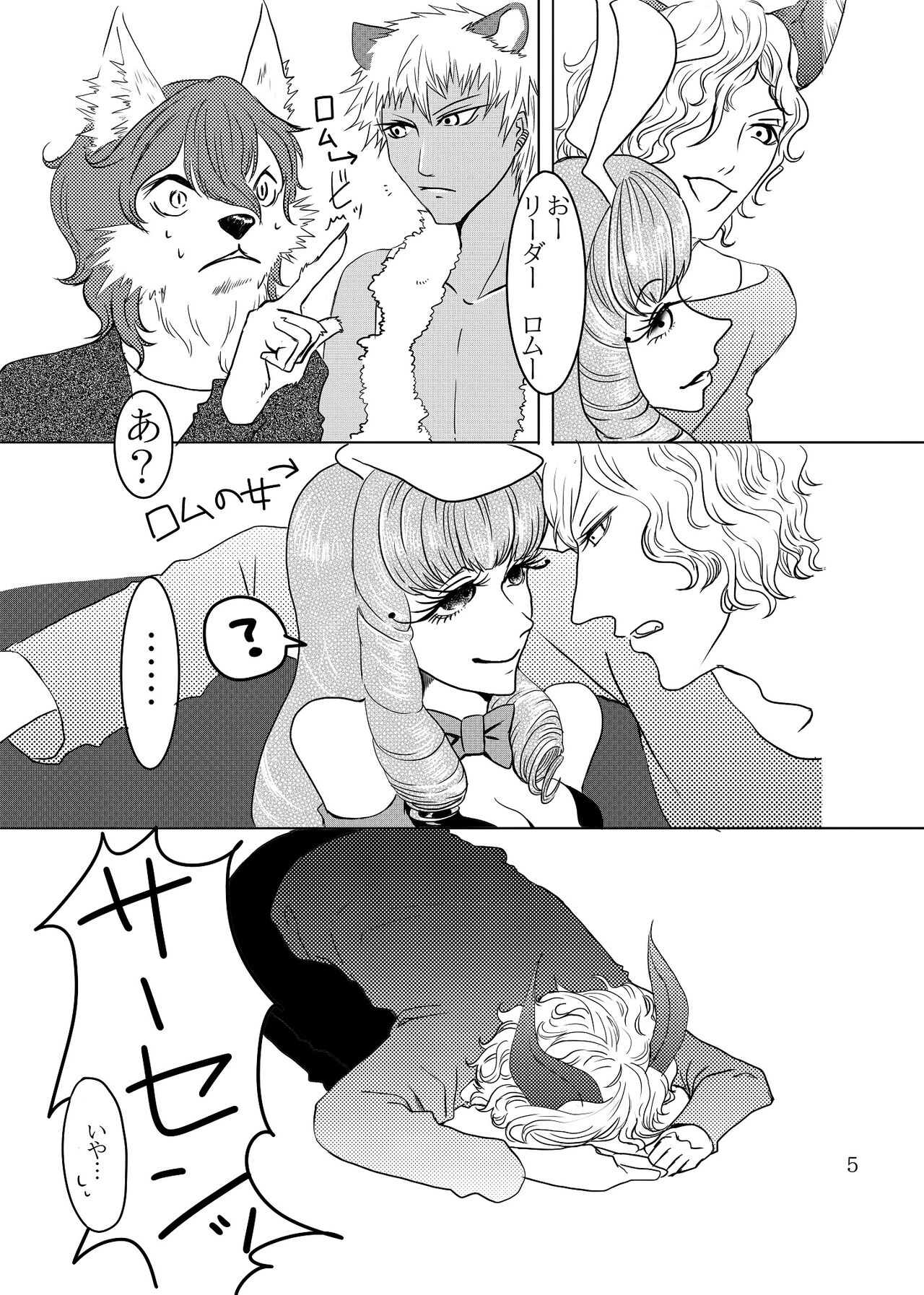 ROCKIN' SHOWER #06 Romuchuchu Hon Shinkan Sanpuru page 6 full