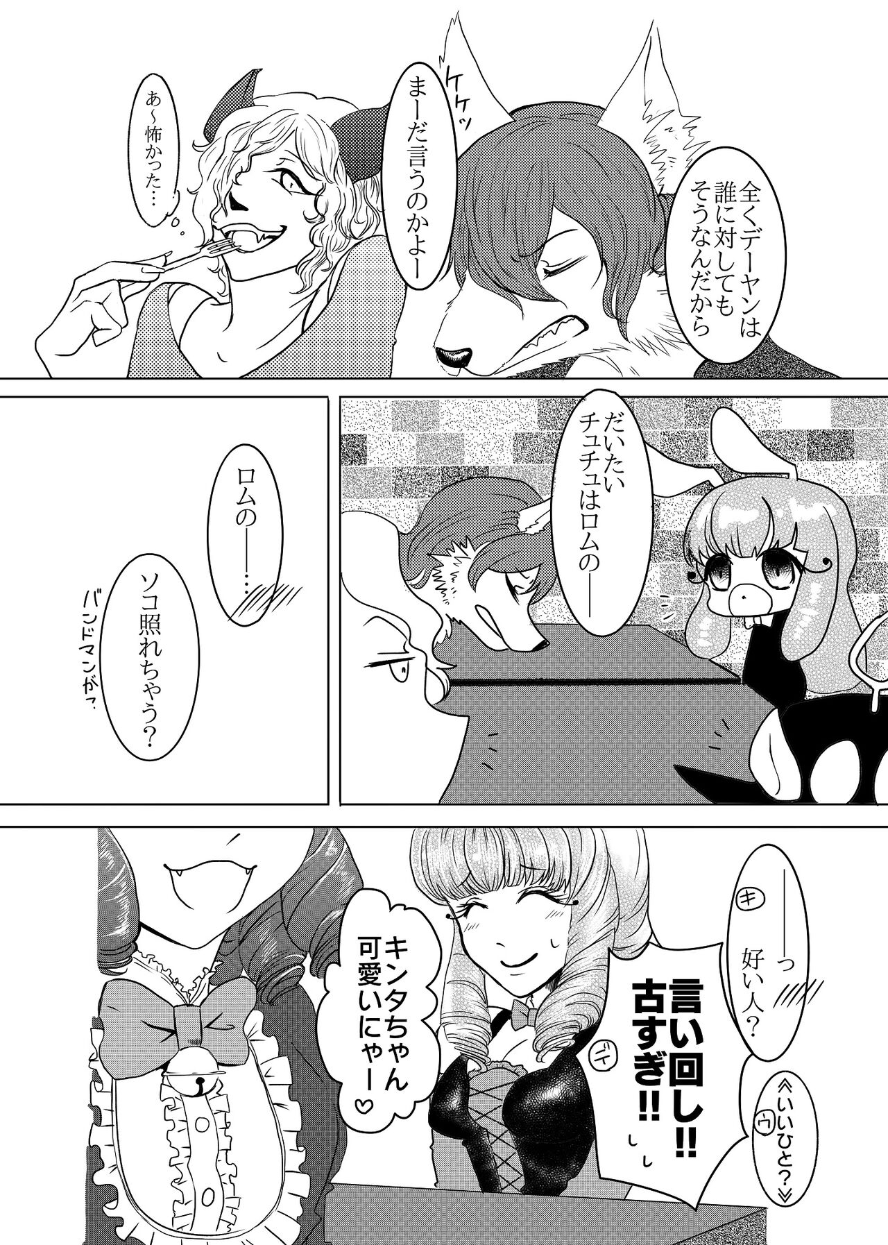 ROCKIN' SHOWER #06 Romuchuchu Hon Shinkan Sanpuru page 7 full