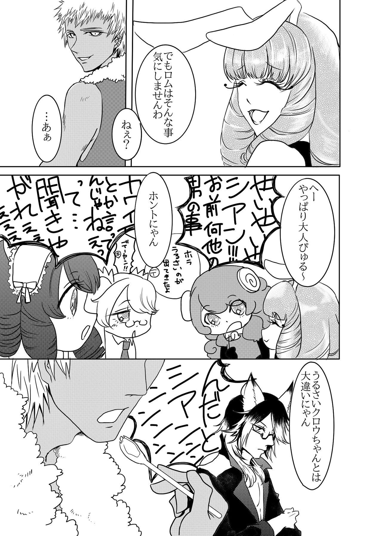 ROCKIN' SHOWER #06 Romuchuchu Hon Shinkan Sanpuru page 8 full