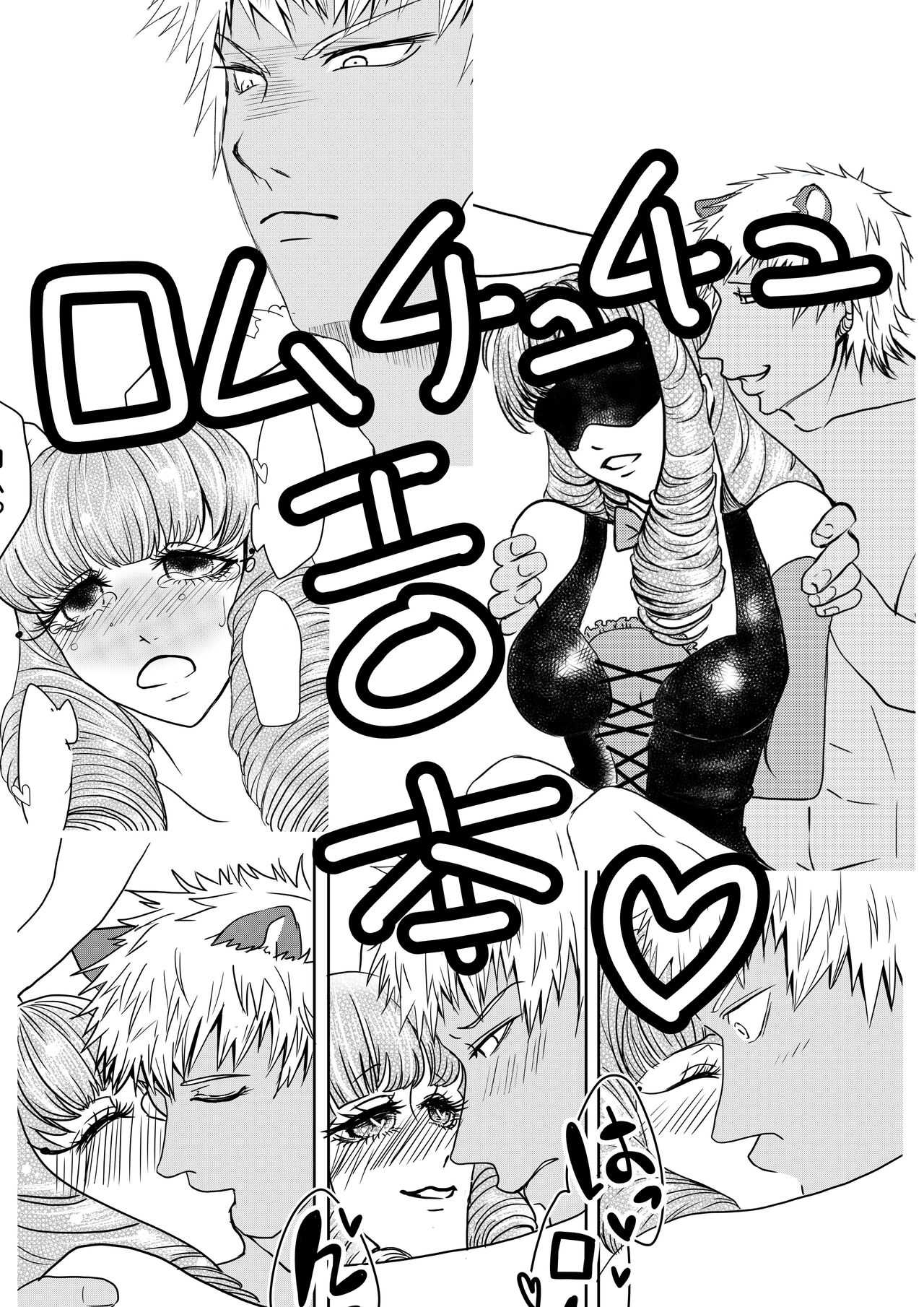 ROCKIN' SHOWER #06 Romuchuchu Hon Shinkan Sanpuru page 9 full