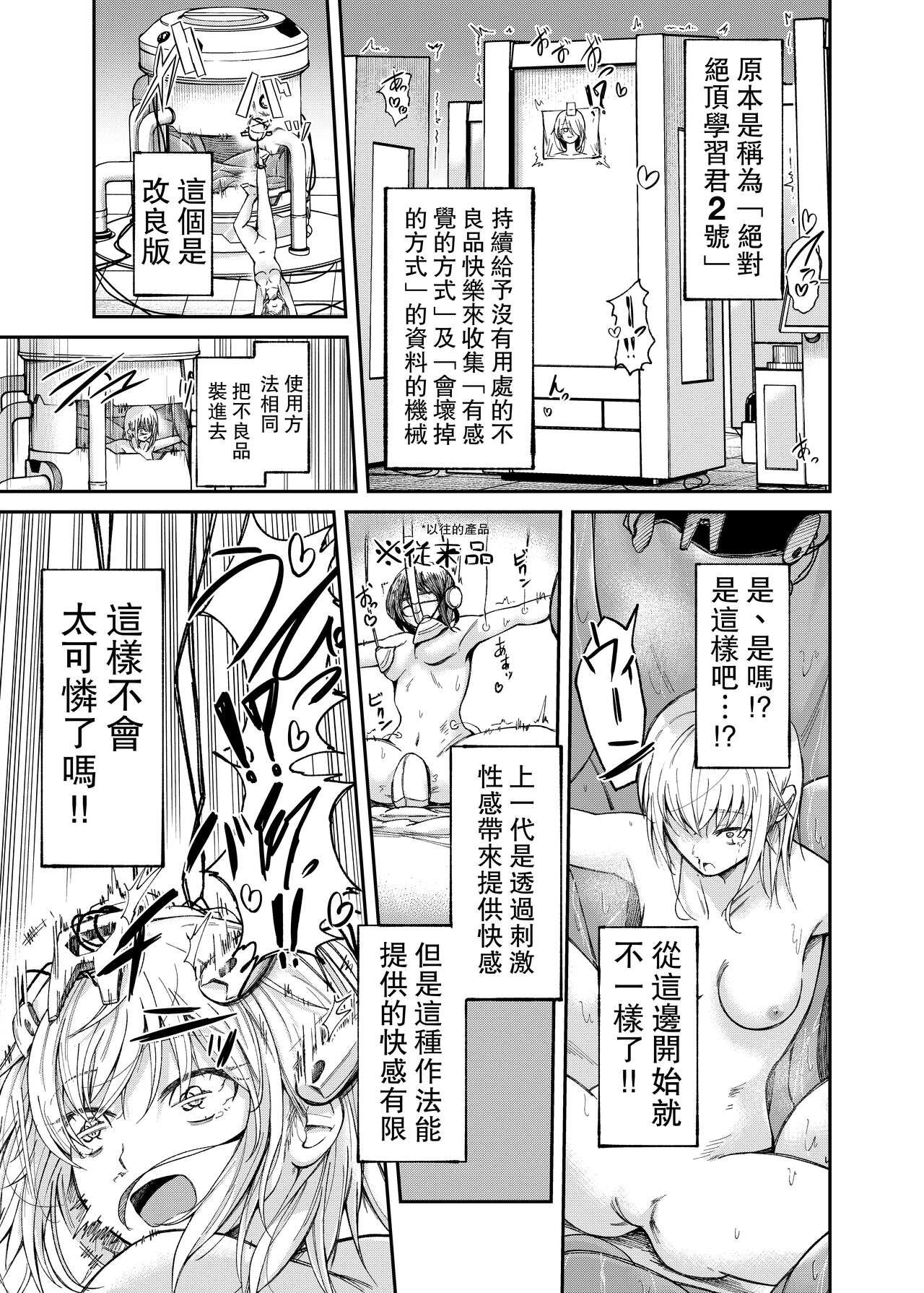 Jinken Hakai Koujou ~Kairaku Judoutai Line~ | 人權破壞工廠～快感被動體生產線～ page 8 full