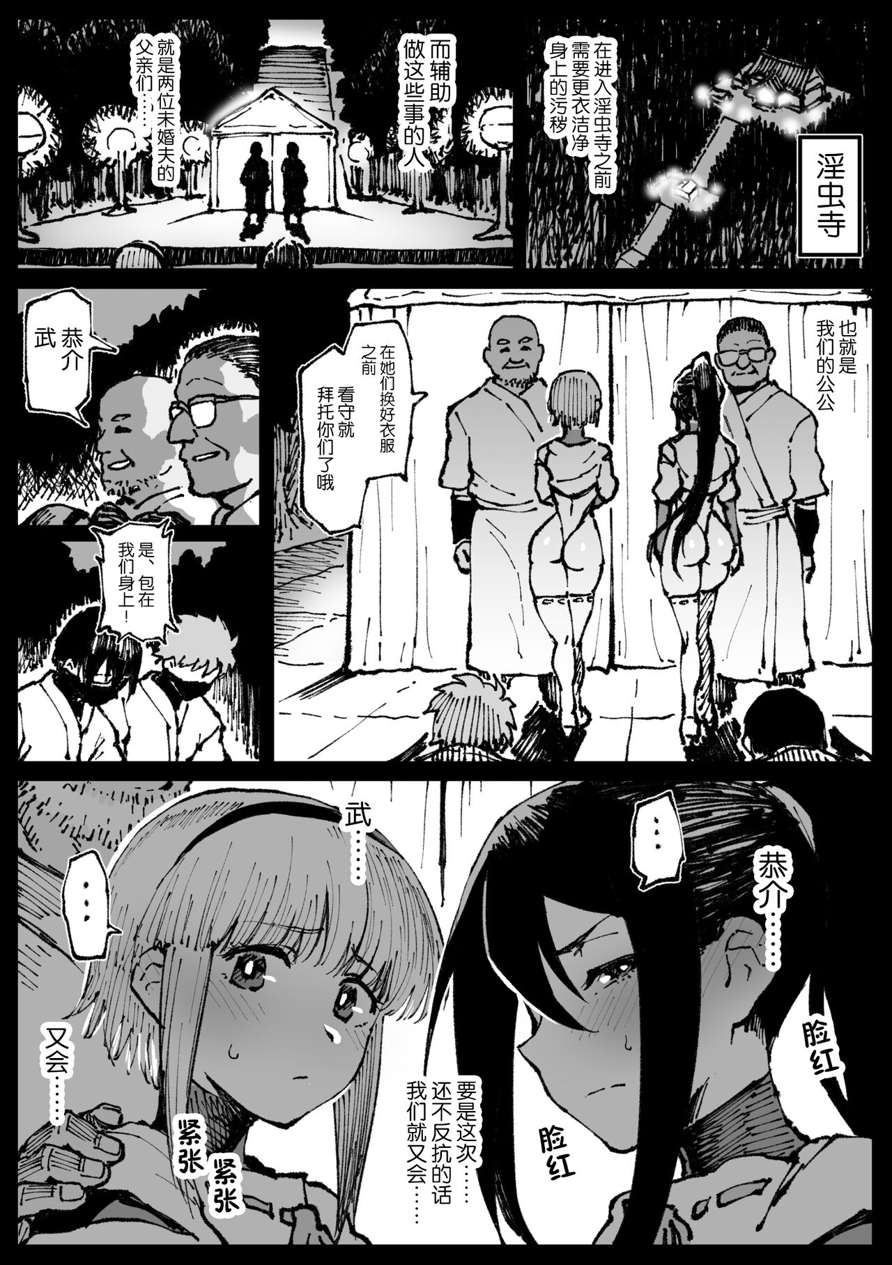 Iinazuke no Otou-san ni Netorareru Shimai page 2 full