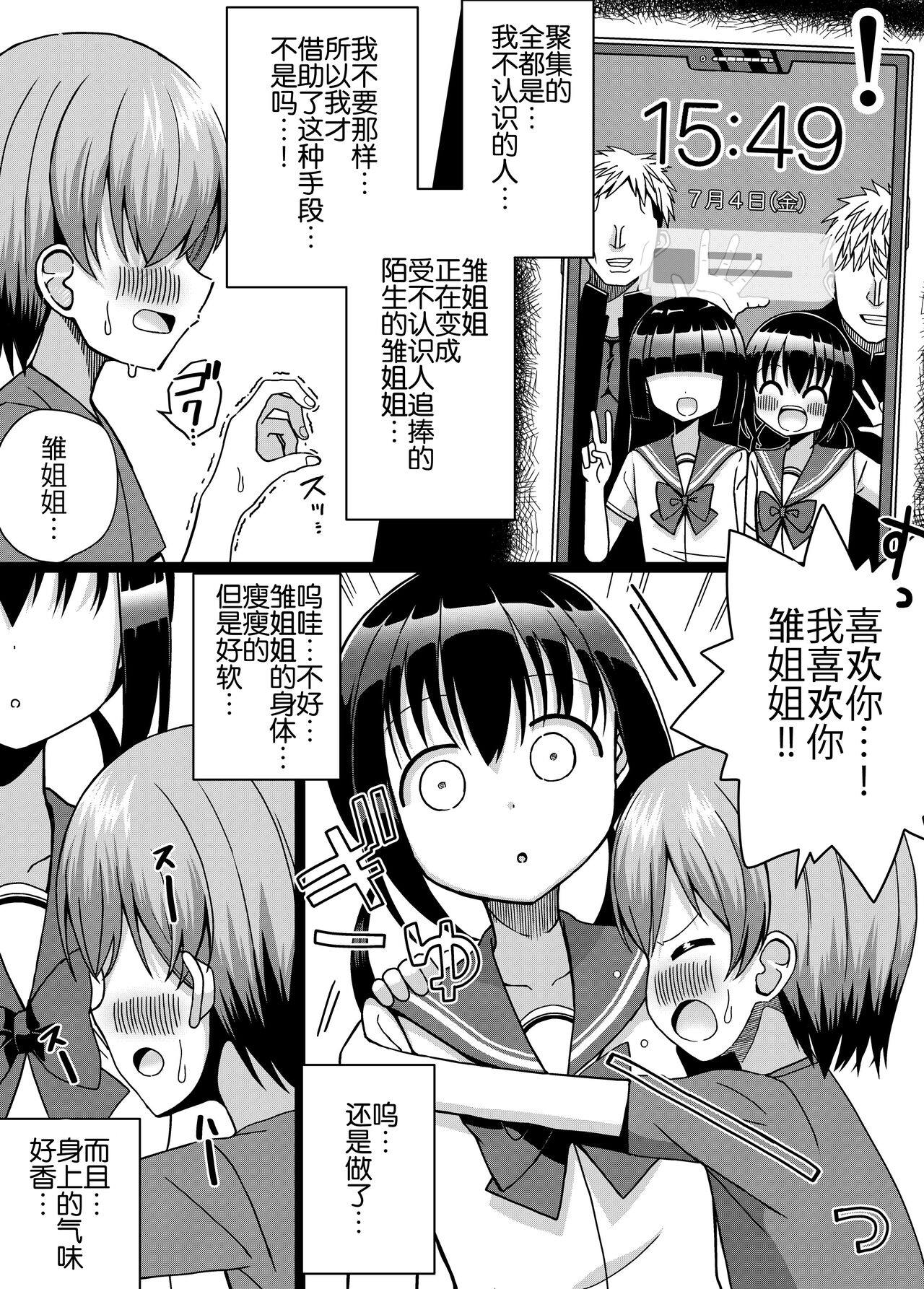 Hina Nee-chan wa Boku no Mono ~Hoka no Otoko ni wa Yarasenai~ page 10 full