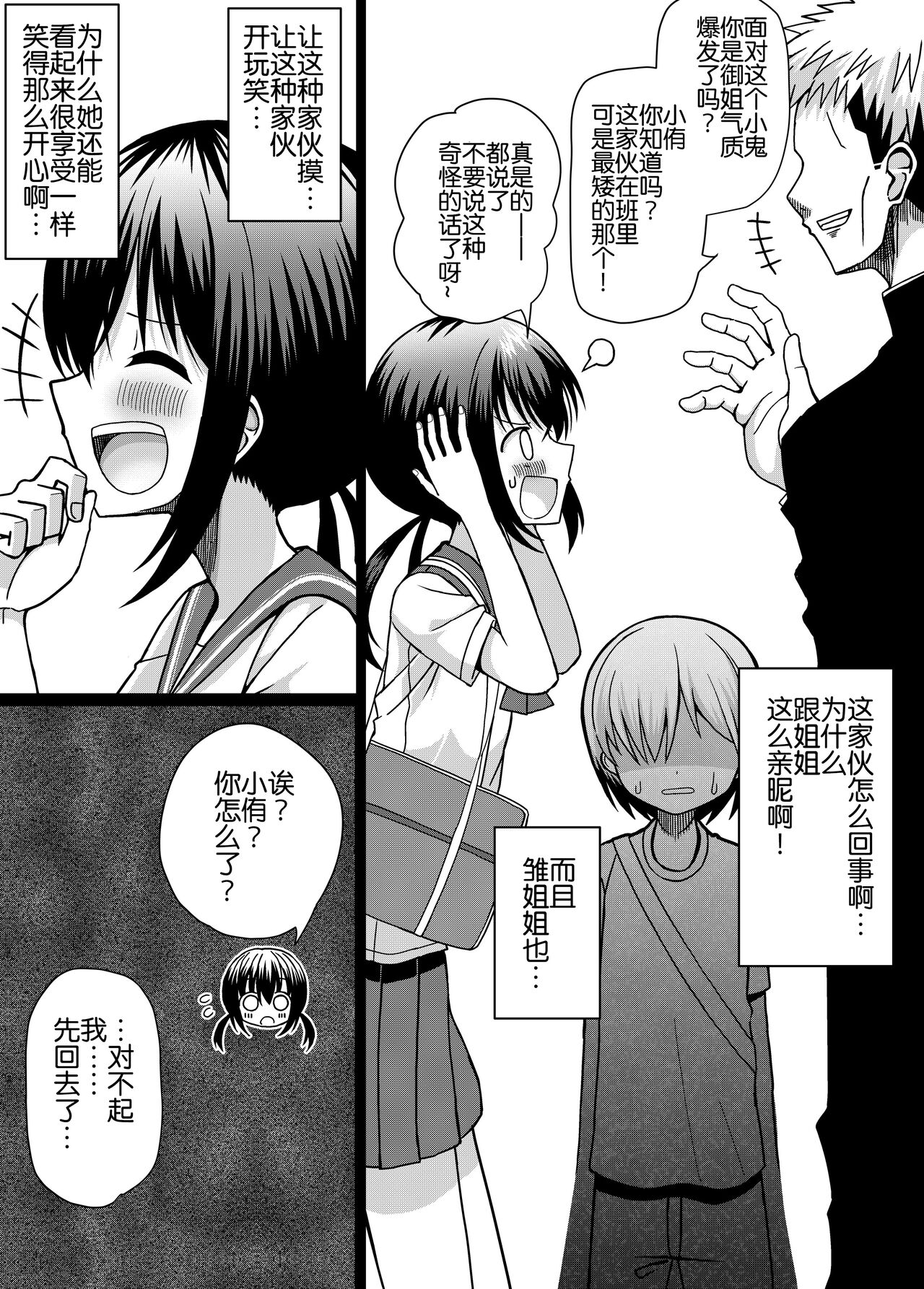 Hina Nee-chan wa Boku no Mono ~Hoka no Otoko ni wa Yarasenai~ page 5 full