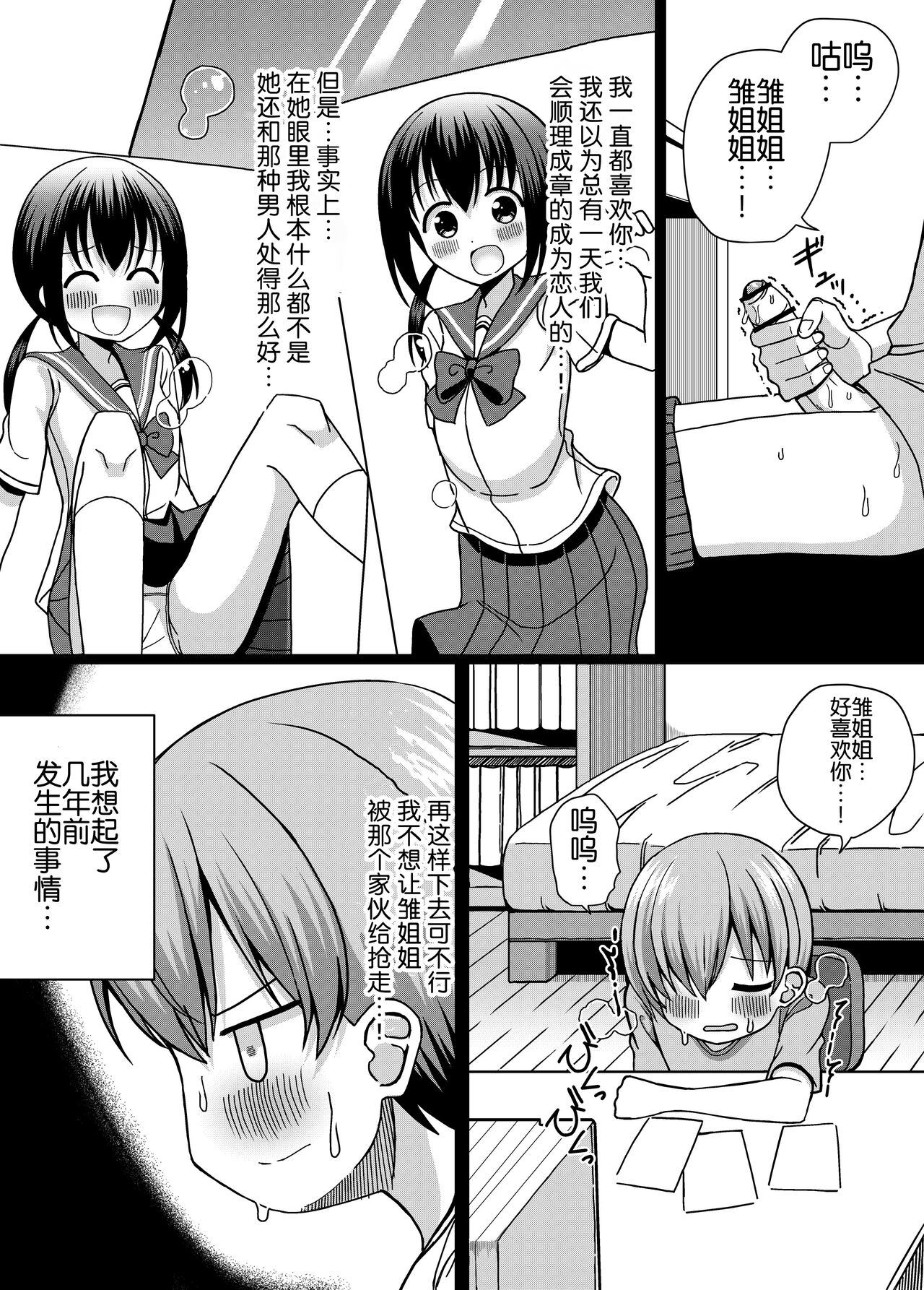 Hina Nee-chan wa Boku no Mono ~Hoka no Otoko ni wa Yarasenai~ page 6 full