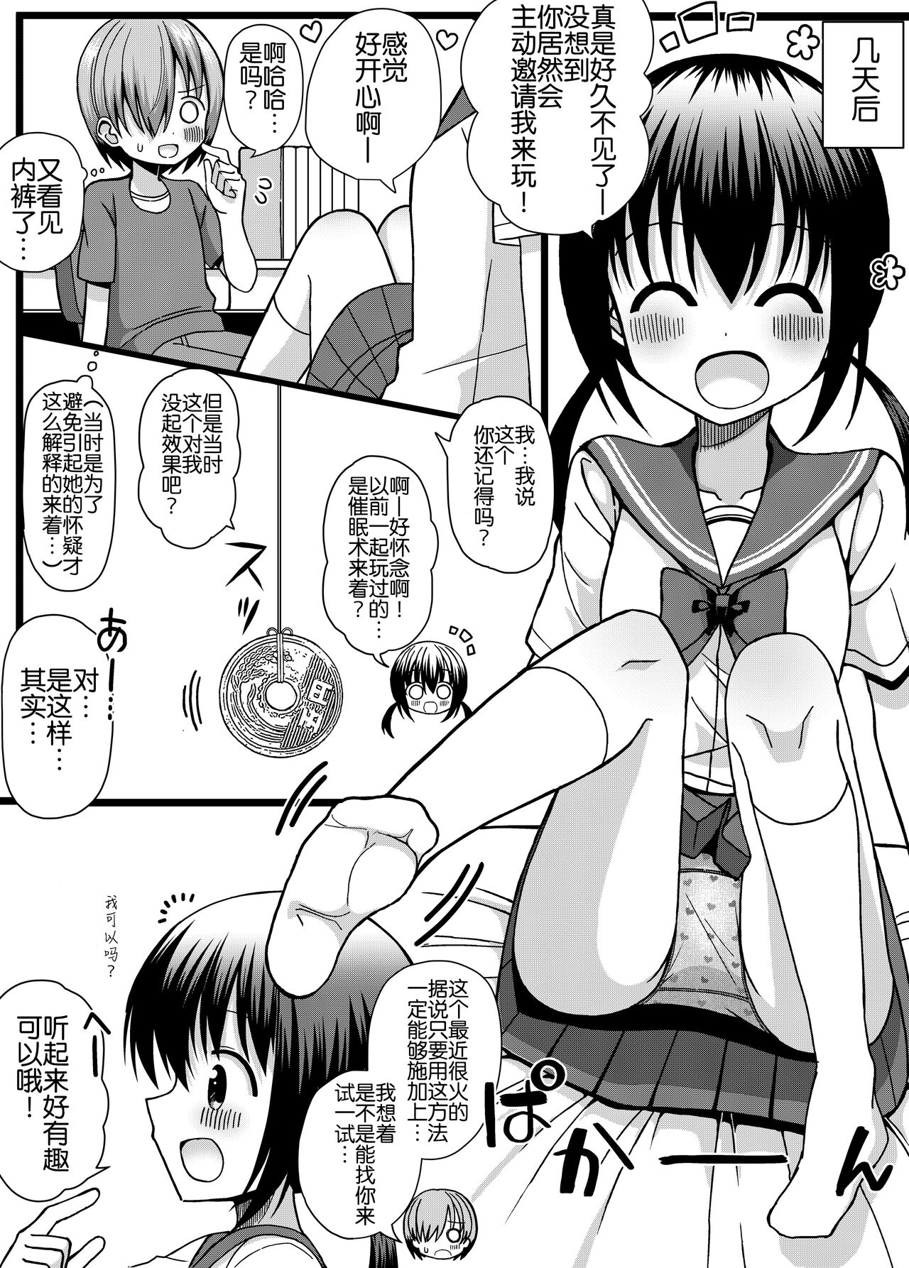 Hina Nee-chan wa Boku no Mono ~Hoka no Otoko ni wa Yarasenai~ page 8 full