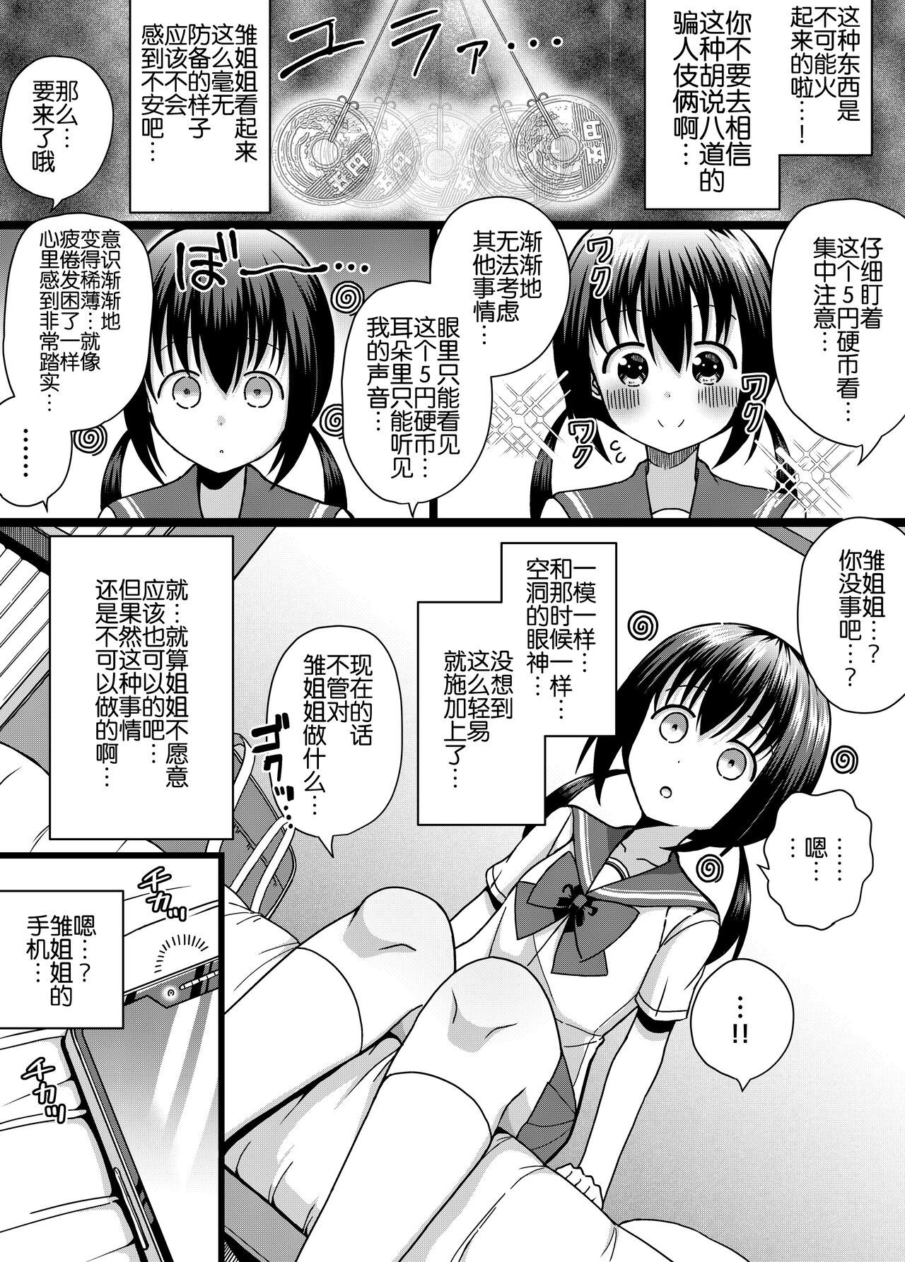 Hina Nee-chan wa Boku no Mono ~Hoka no Otoko ni wa Yarasenai~ page 9 full