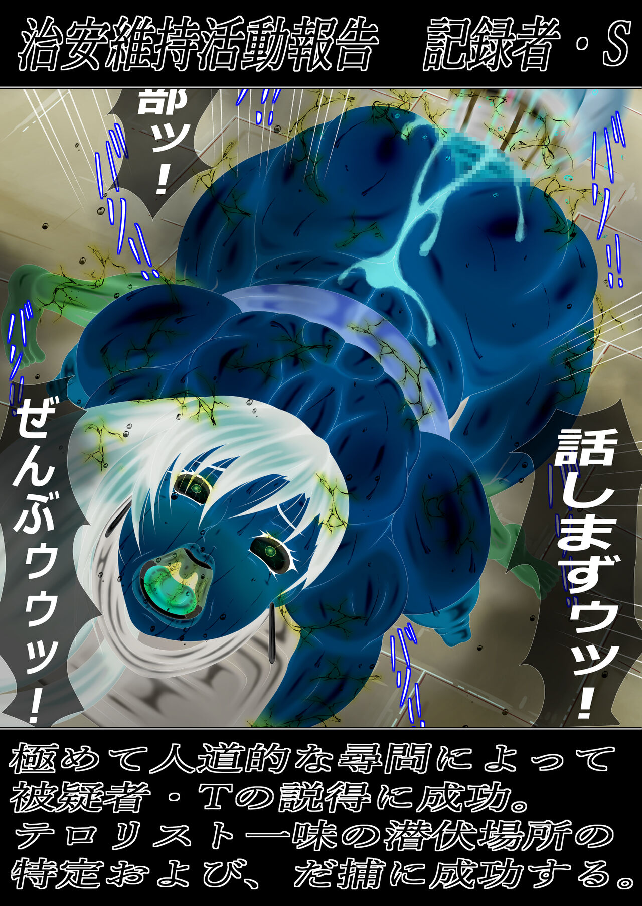 Terrorist Jinmon Kiroku 003 page 2 full