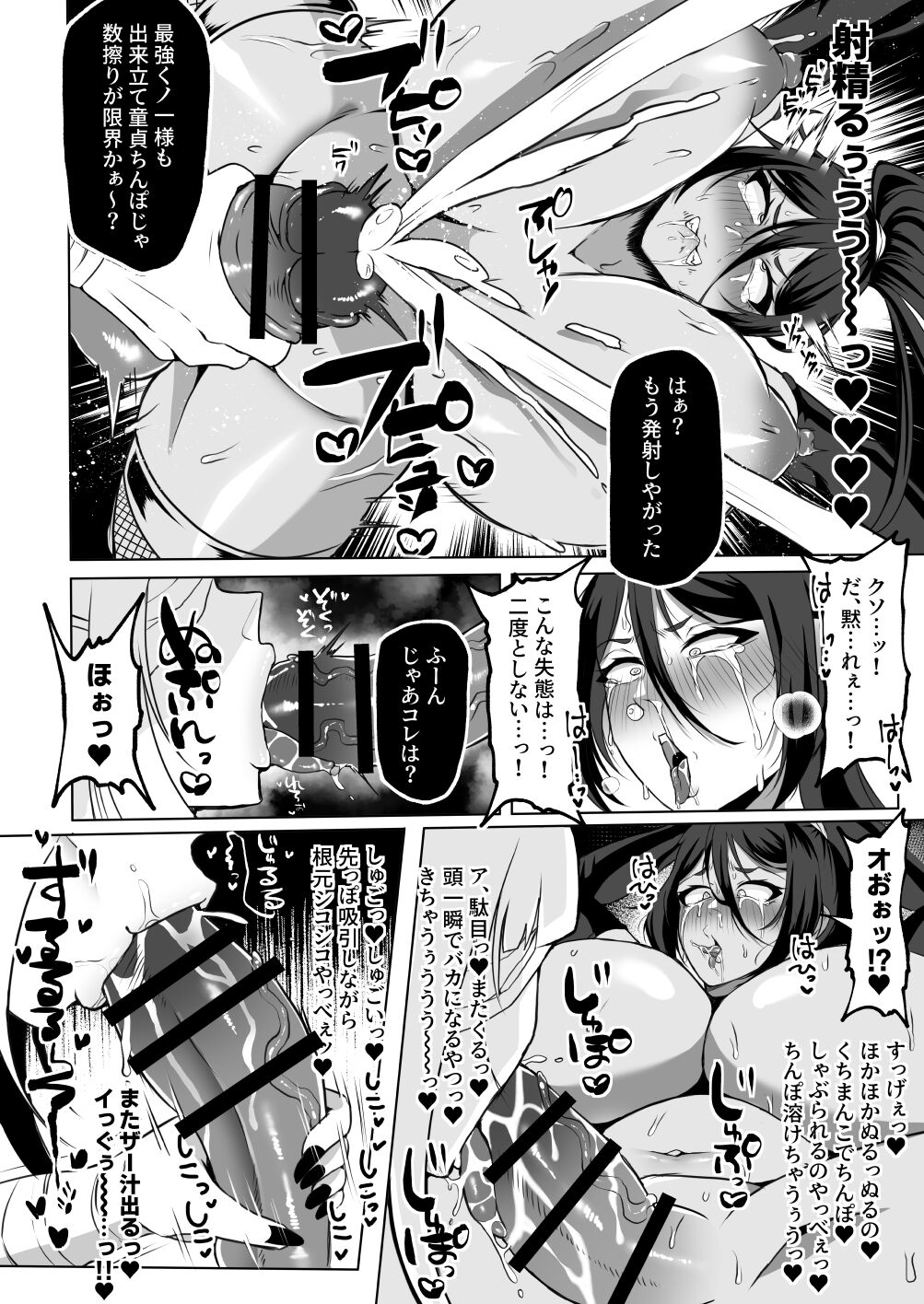 最強くノ一無様敗北伝～射精禁止責めに堕つ～ page 7 full