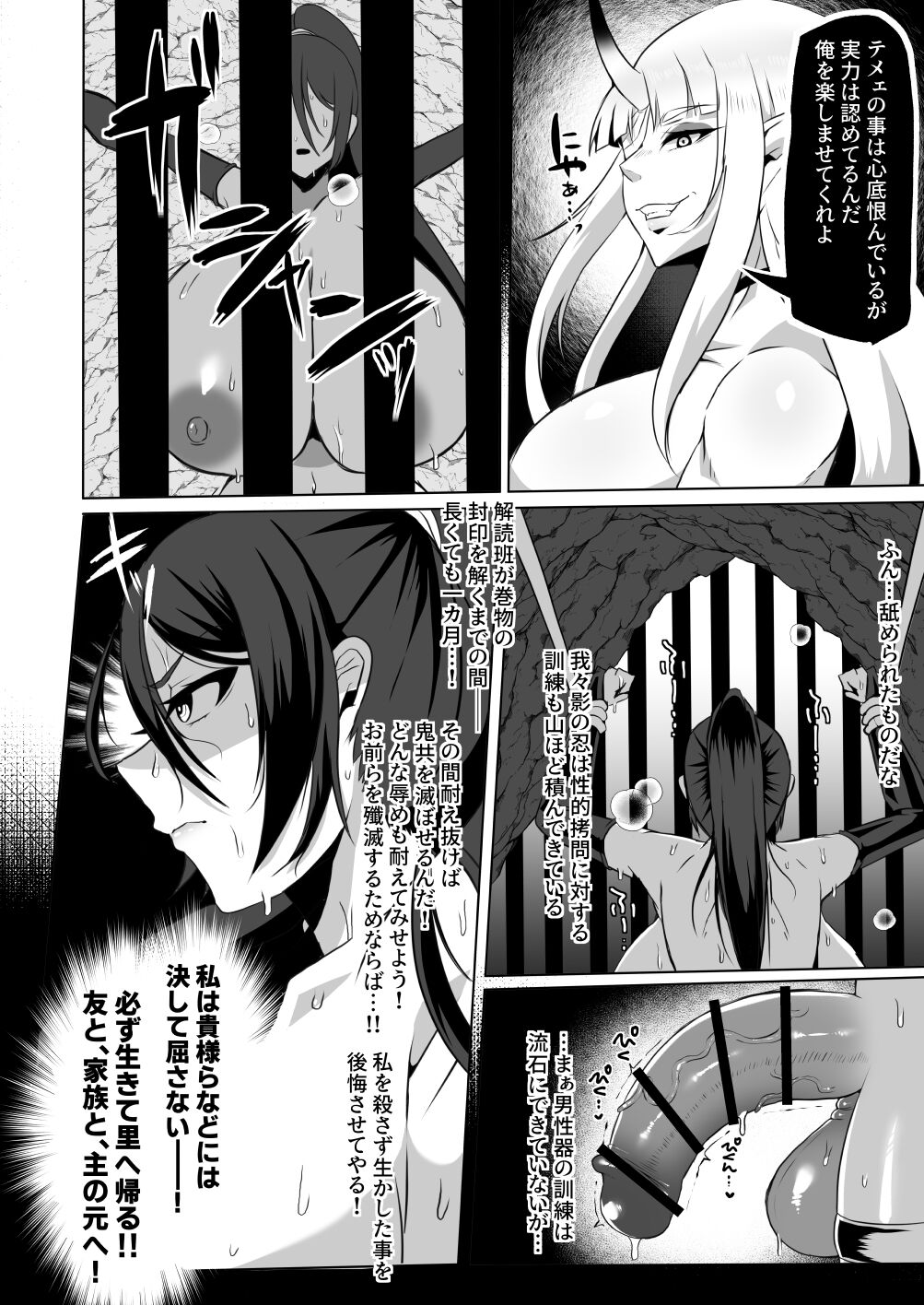 最強くノ一無様敗北伝～射精禁止責めに堕つ～ page 9 full