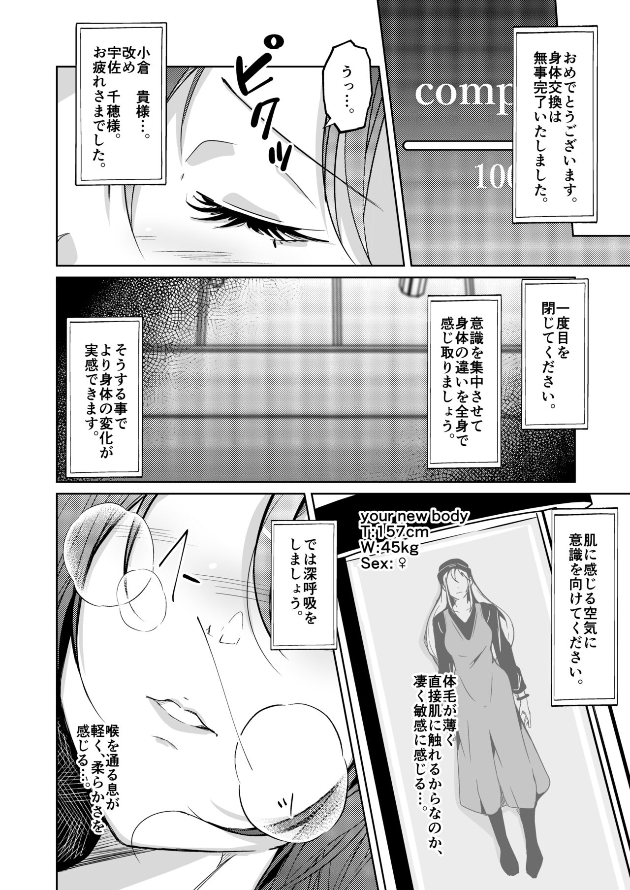 異性の身体の虜になった、僕と私 page 10 full
