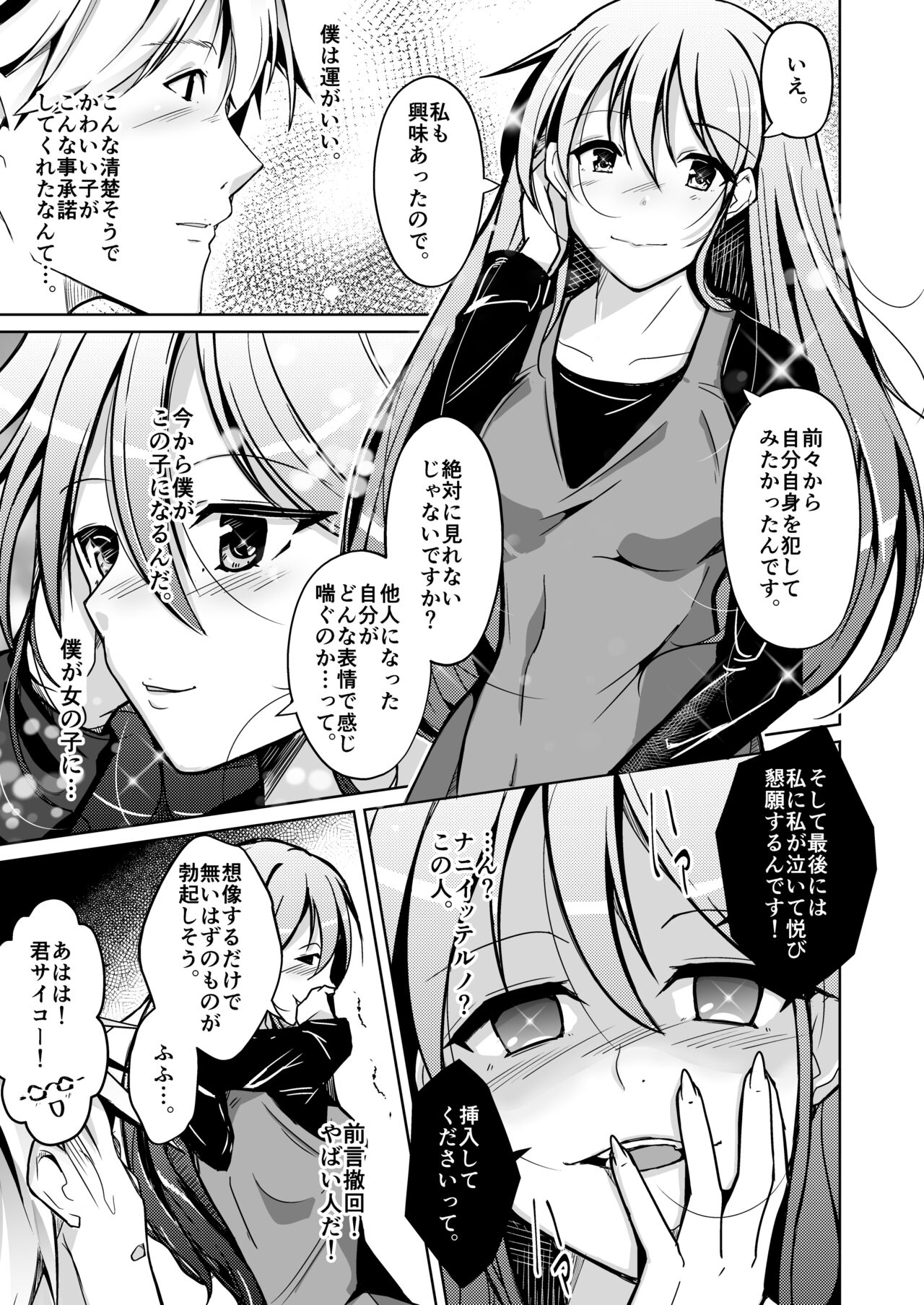 異性の身体の虜になった、僕と私 page 5 full