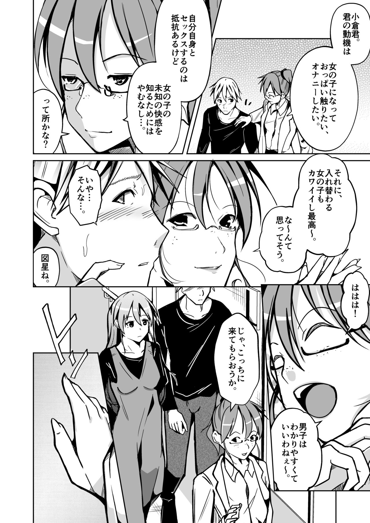 異性の身体の虜になった、僕と私 page 6 full