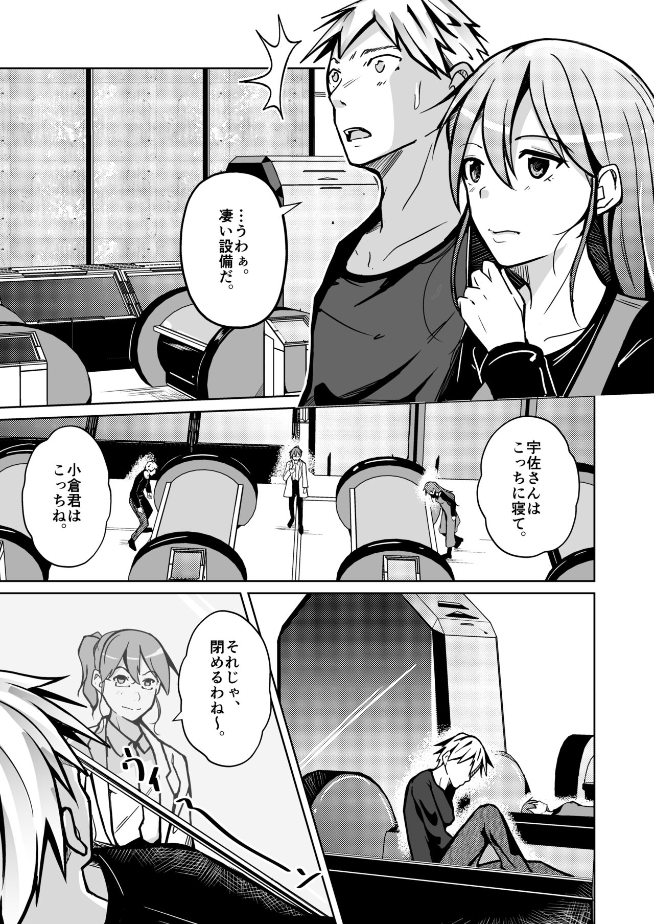 異性の身体の虜になった、僕と私 page 7 full