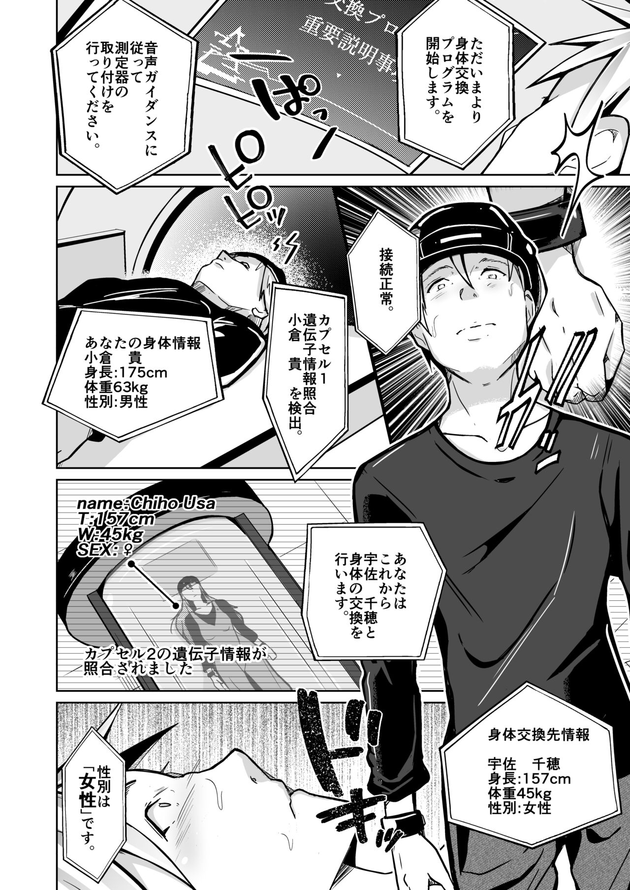 異性の身体の虜になった、僕と私 page 8 full