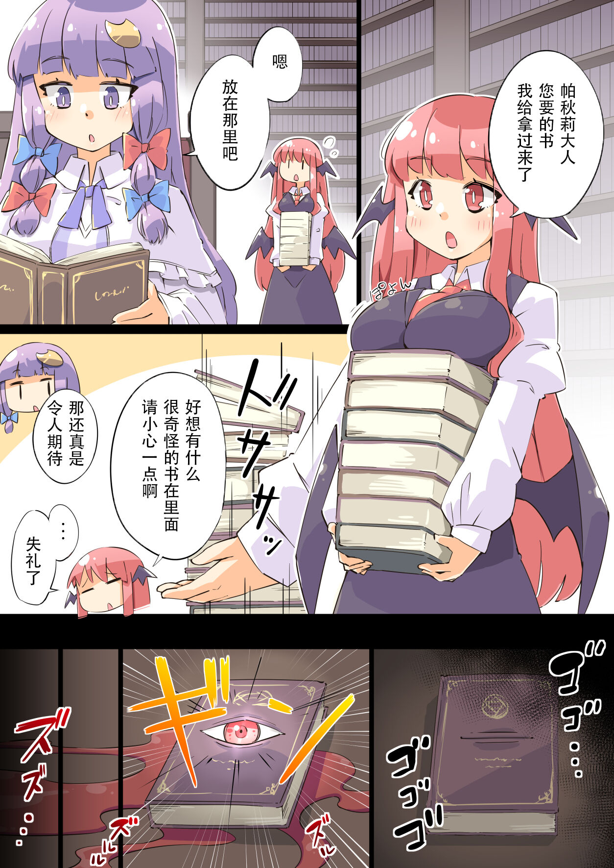Shokushu vs Patchouli page 3 full