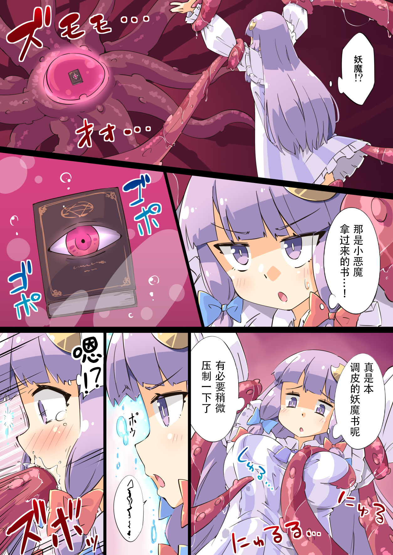 Shokushu vs Patchouli page 5 full