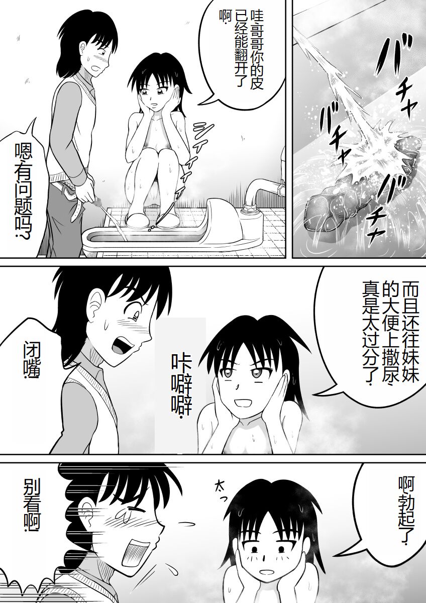 Scat ni Mezamete Shimatta Imouto | 突然对恶心的事物感兴趣的妹妹 page 10 full