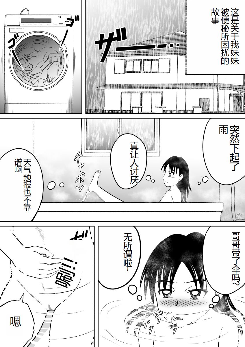 Scat ni Mezamete Shimatta Imouto | 突然对恶心的事物感兴趣的妹妹 page 3 full