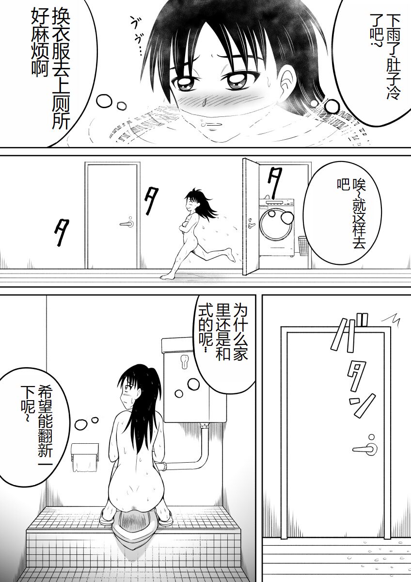 Scat ni Mezamete Shimatta Imouto | 突然对恶心的事物感兴趣的妹妹 page 4 full